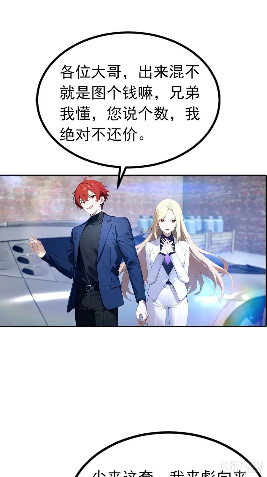第44话 绑架女明星拍小电影 第20页