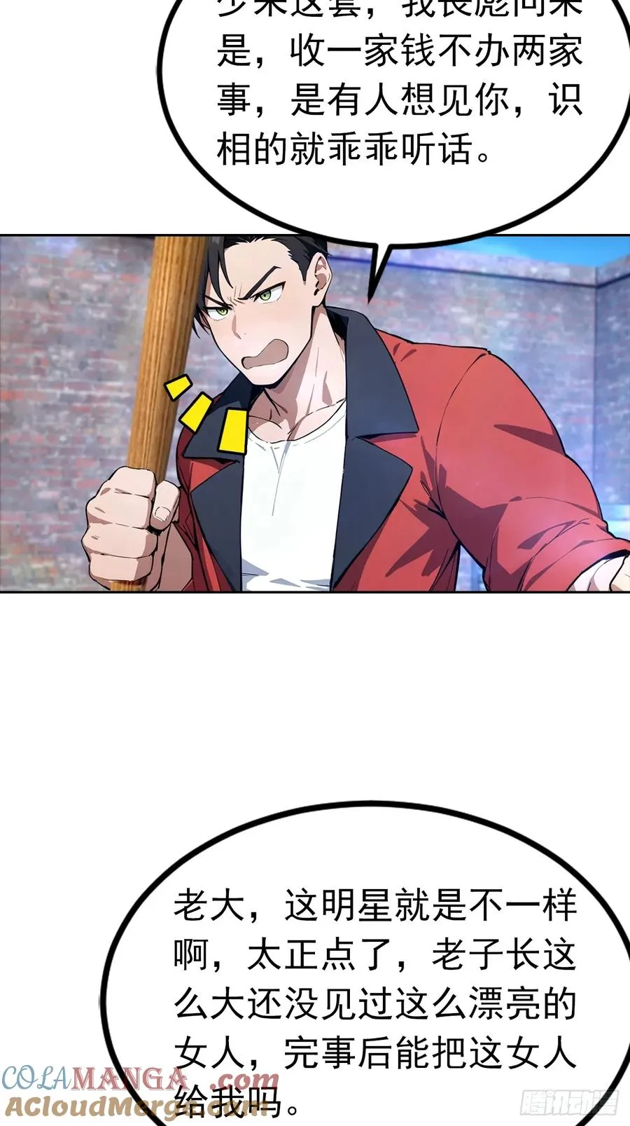 第44话 绑架女明星拍小电影 第21页