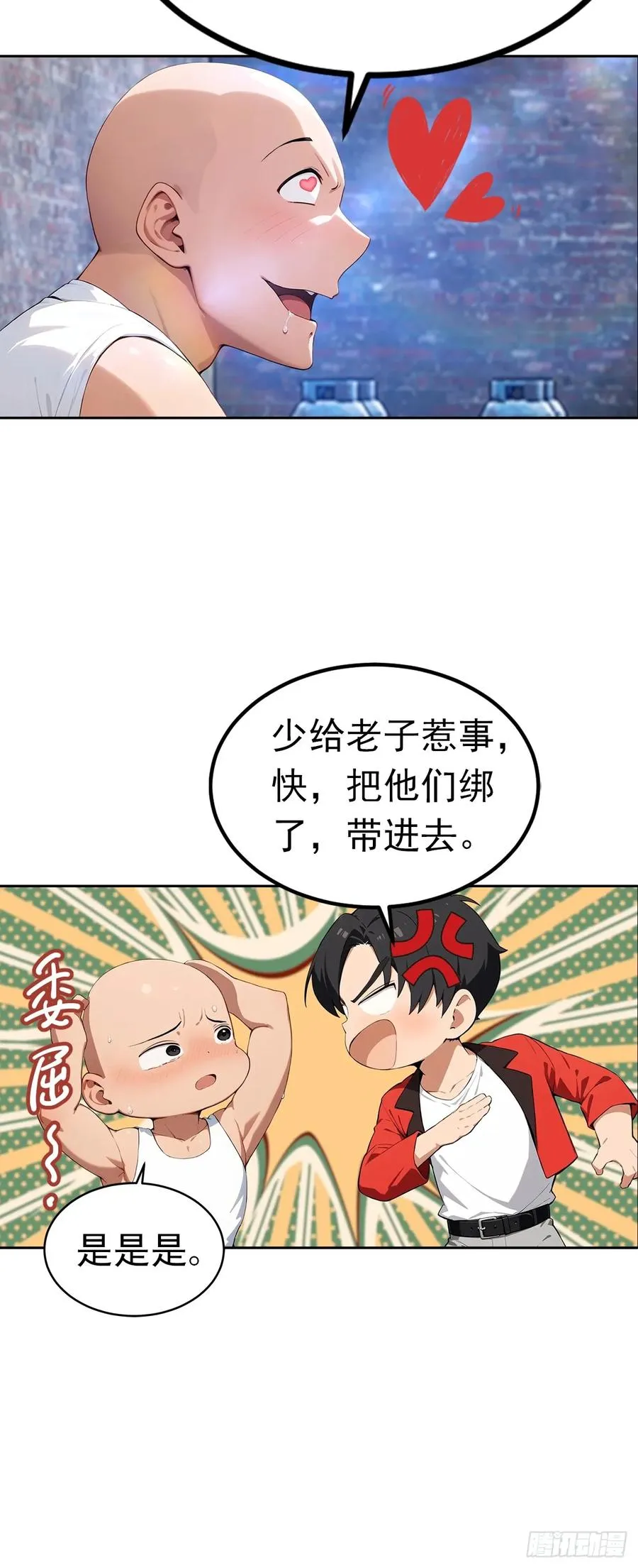 第44话 绑架女明星拍小电影 第22页