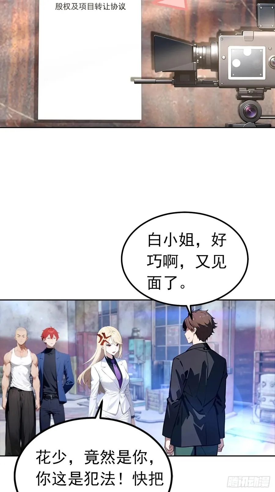 第44话 绑架女明星拍小电影 第24页