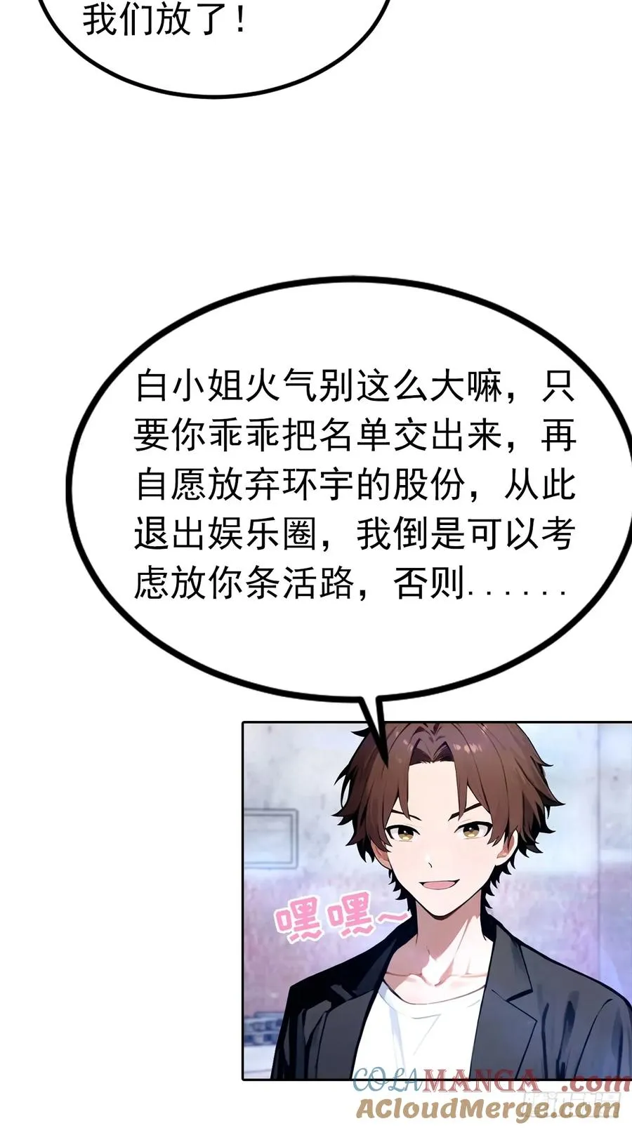 第44话 绑架女明星拍小电影 第25页
