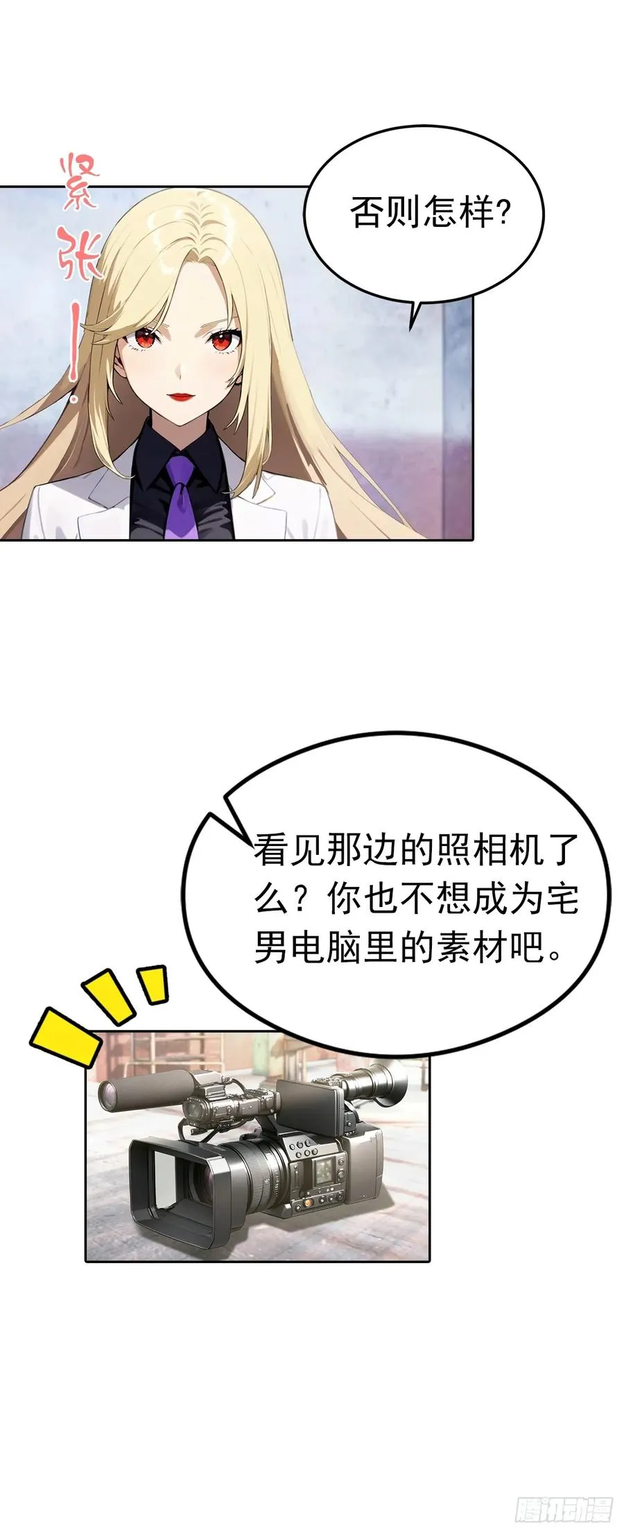 第44话 绑架女明星拍小电影 第26页