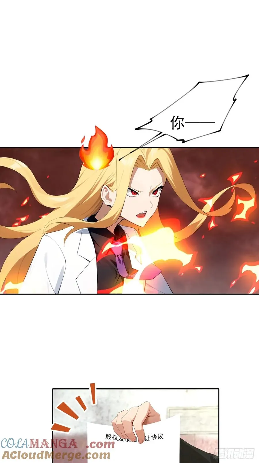 第44话 绑架女明星拍小电影 第27页