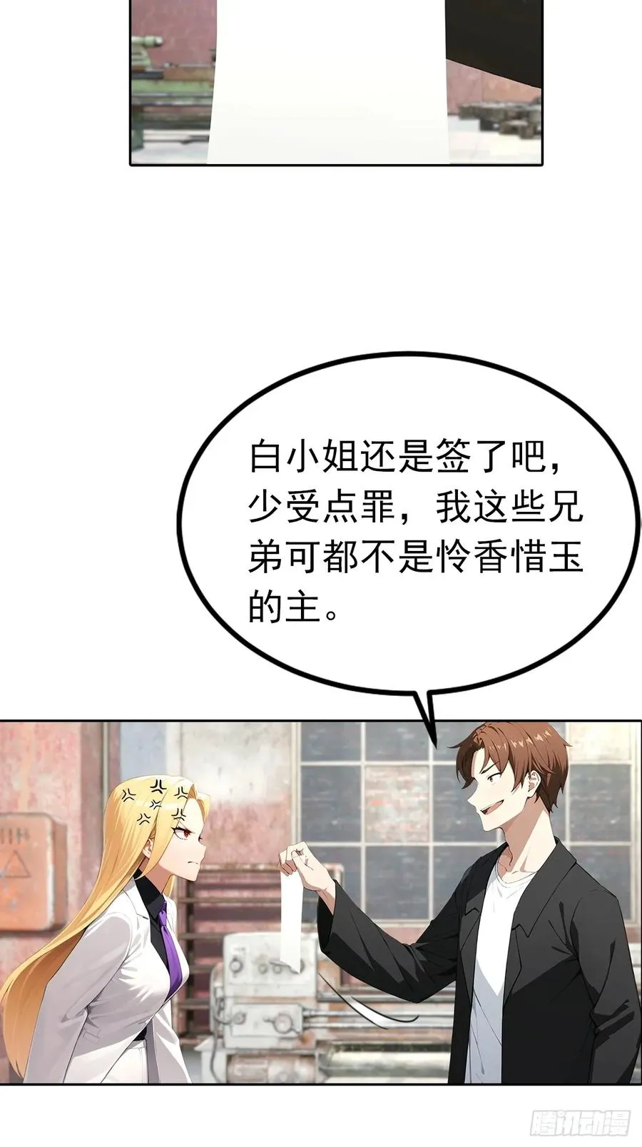 第44话 绑架女明星拍小电影 第28页
