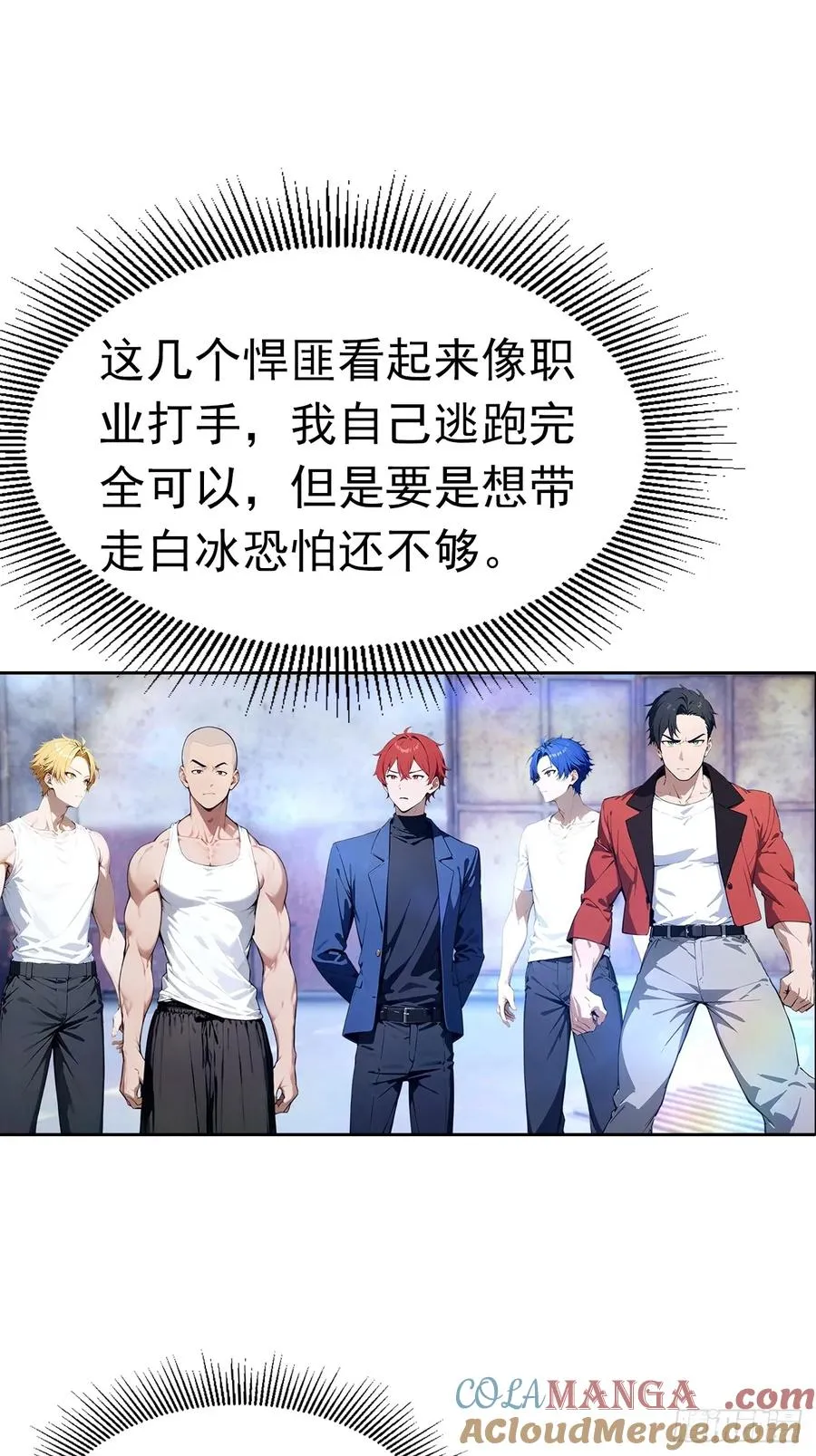第44话 绑架女明星拍小电影 第29页