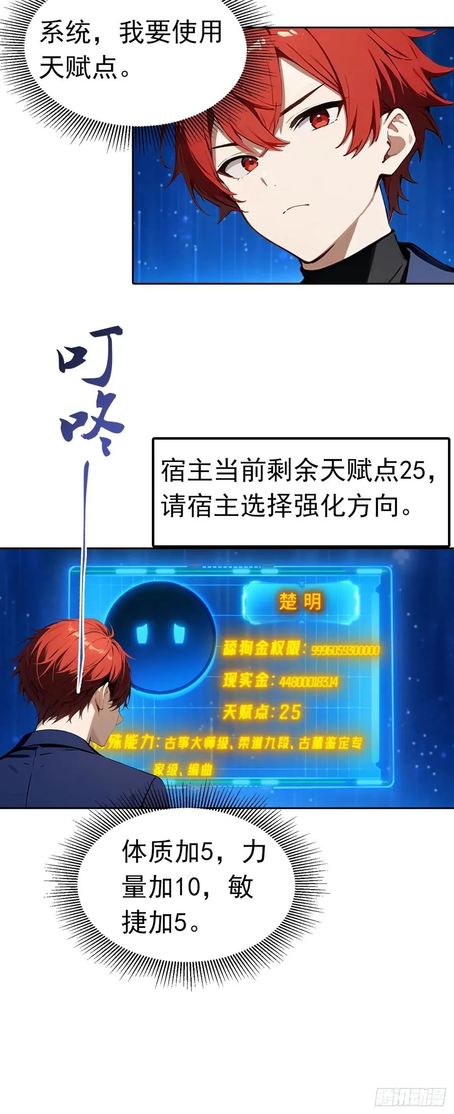 第44话 绑架女明星拍小电影 第30页