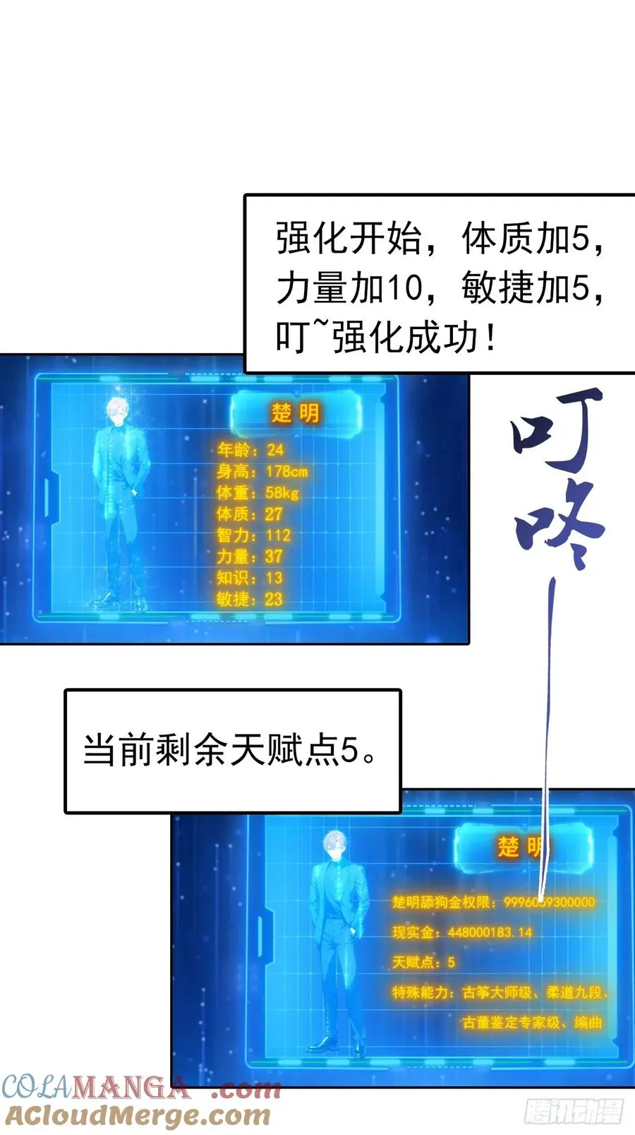 第44话 绑架女明星拍小电影 第31页