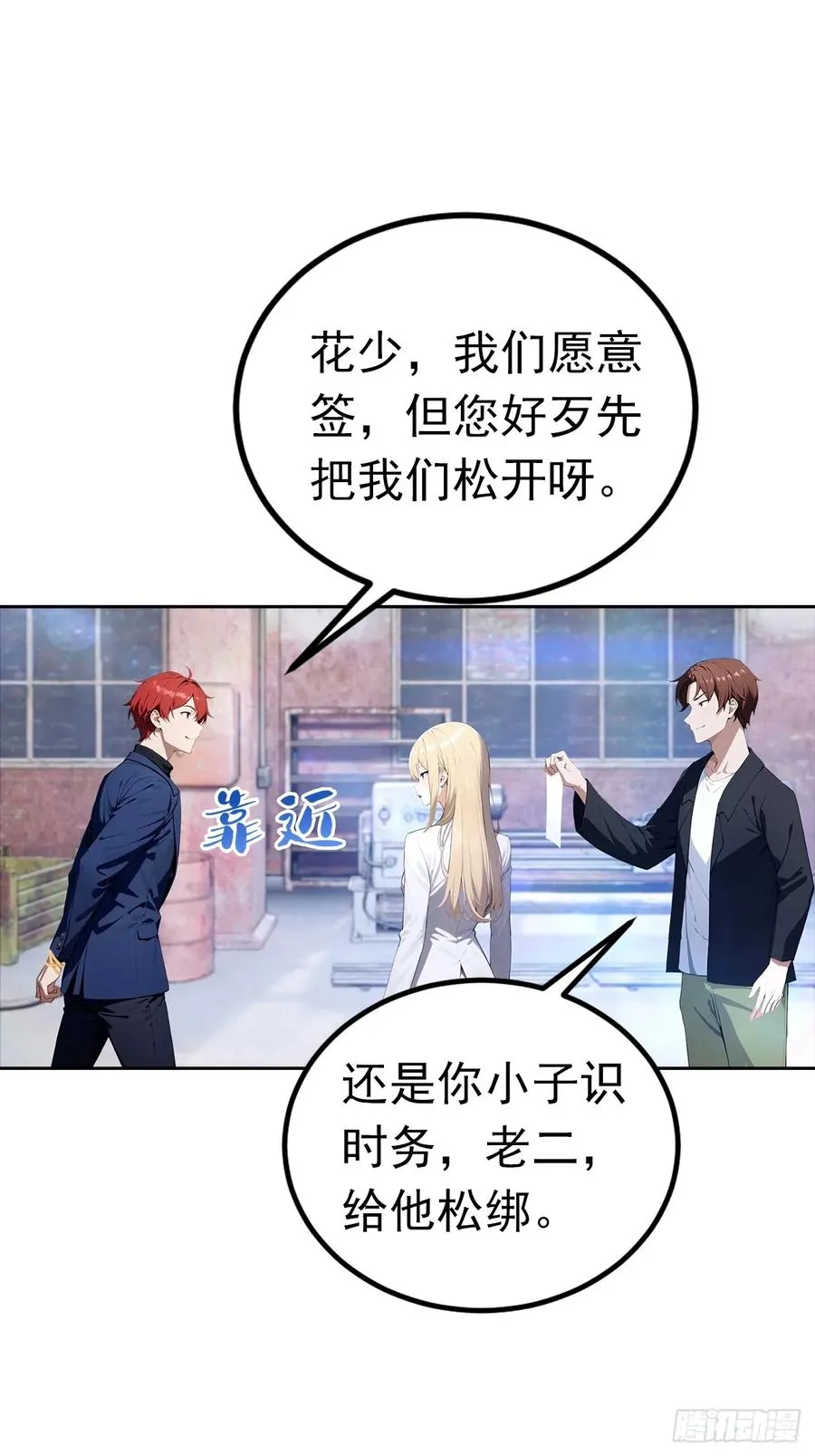 第44话 绑架女明星拍小电影 第32页