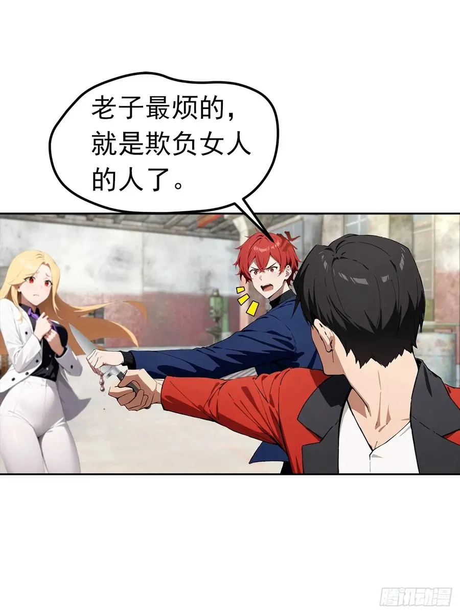 第44话 绑架女明星拍小电影 第40页