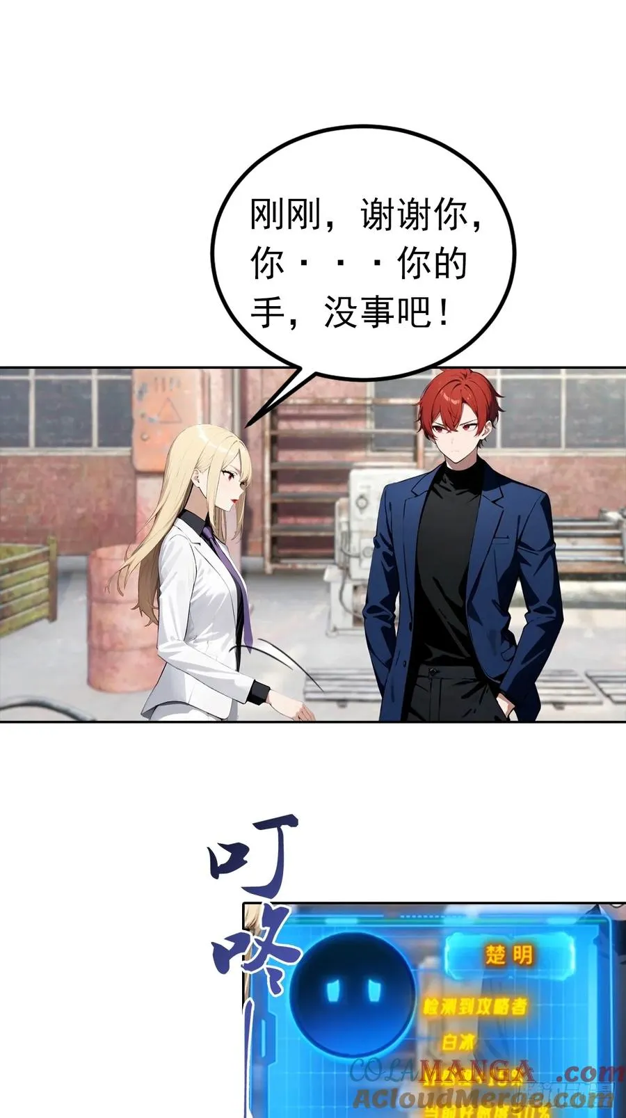 第45话 楚哥一打十 第5页