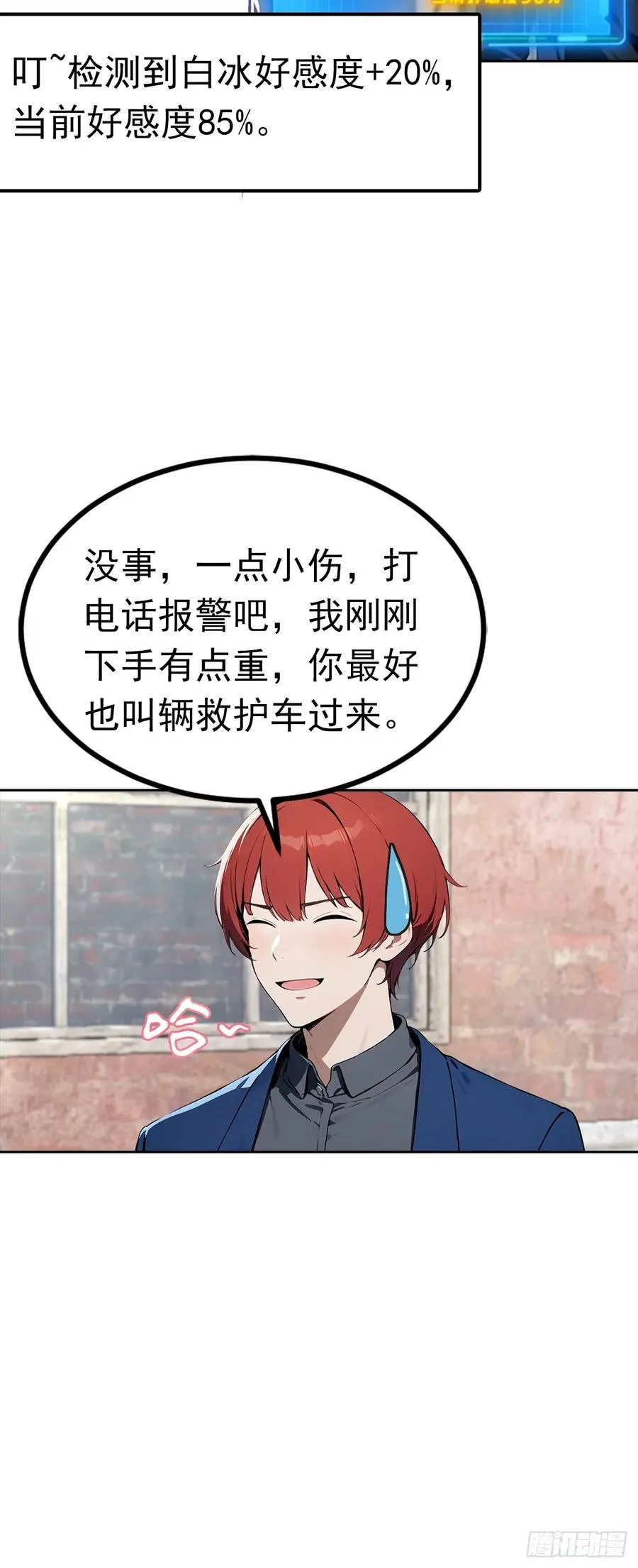 第45话 楚哥一打十 第6页