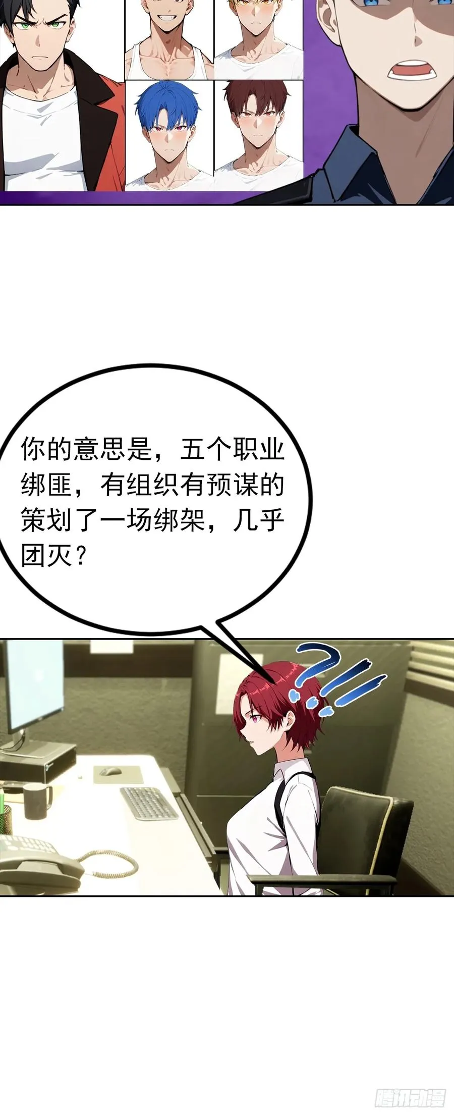 第45话 楚哥一打十 第18页