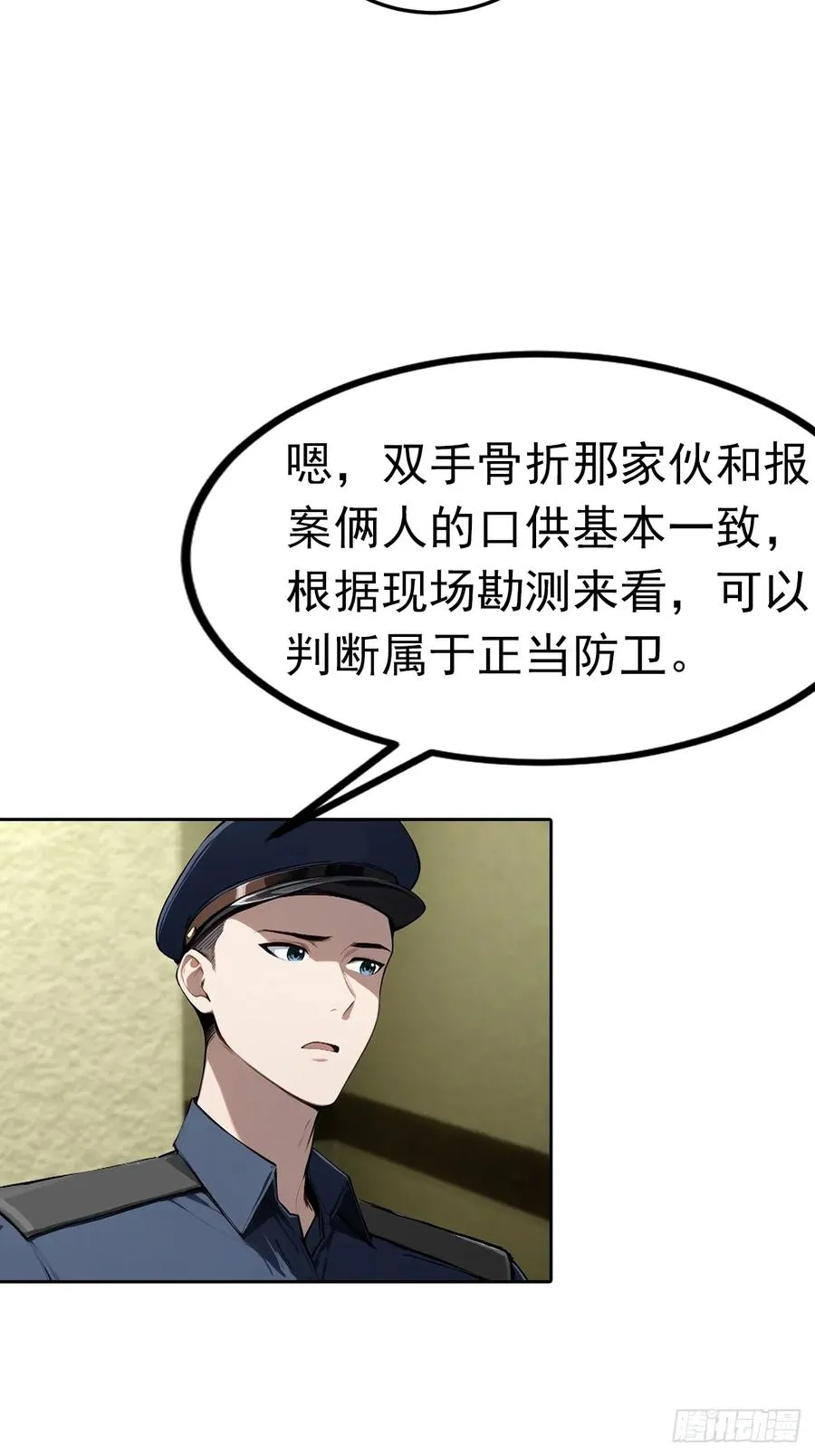 第45话 楚哥一打十 第20页