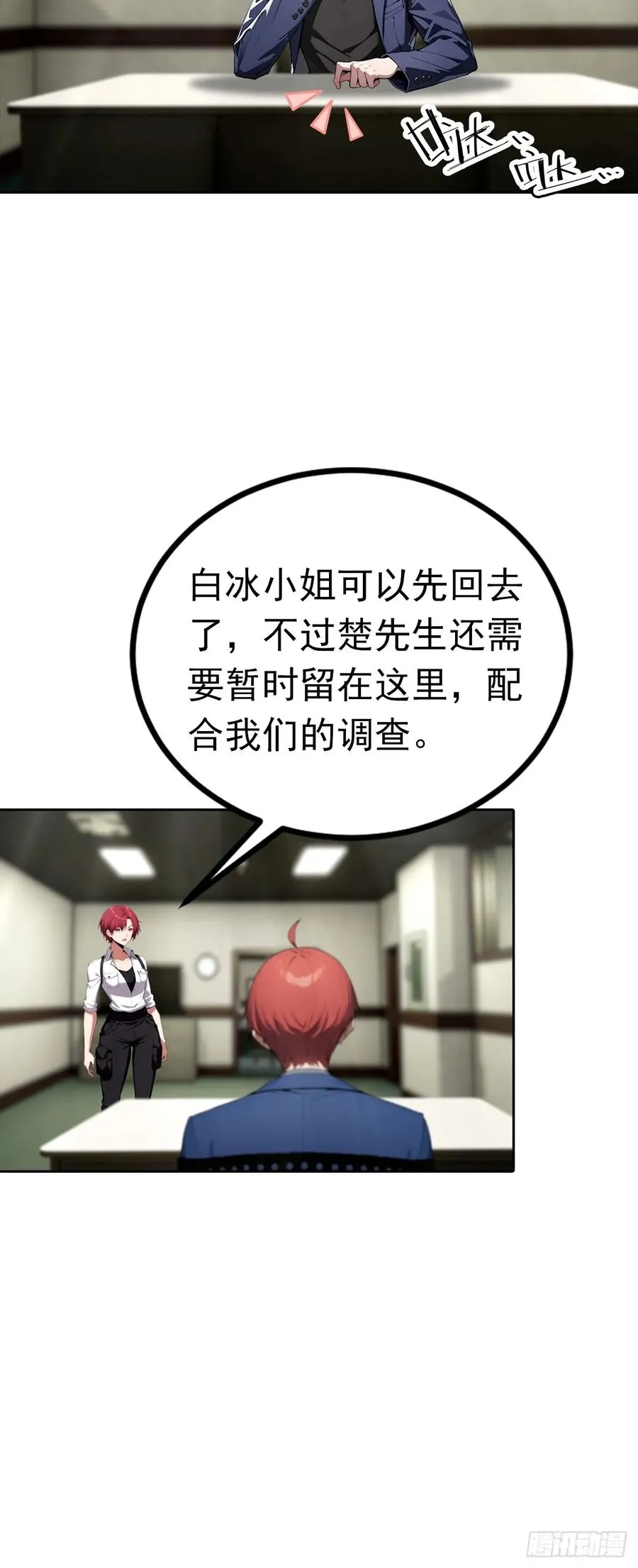 第45话 楚哥一打十 第22页
