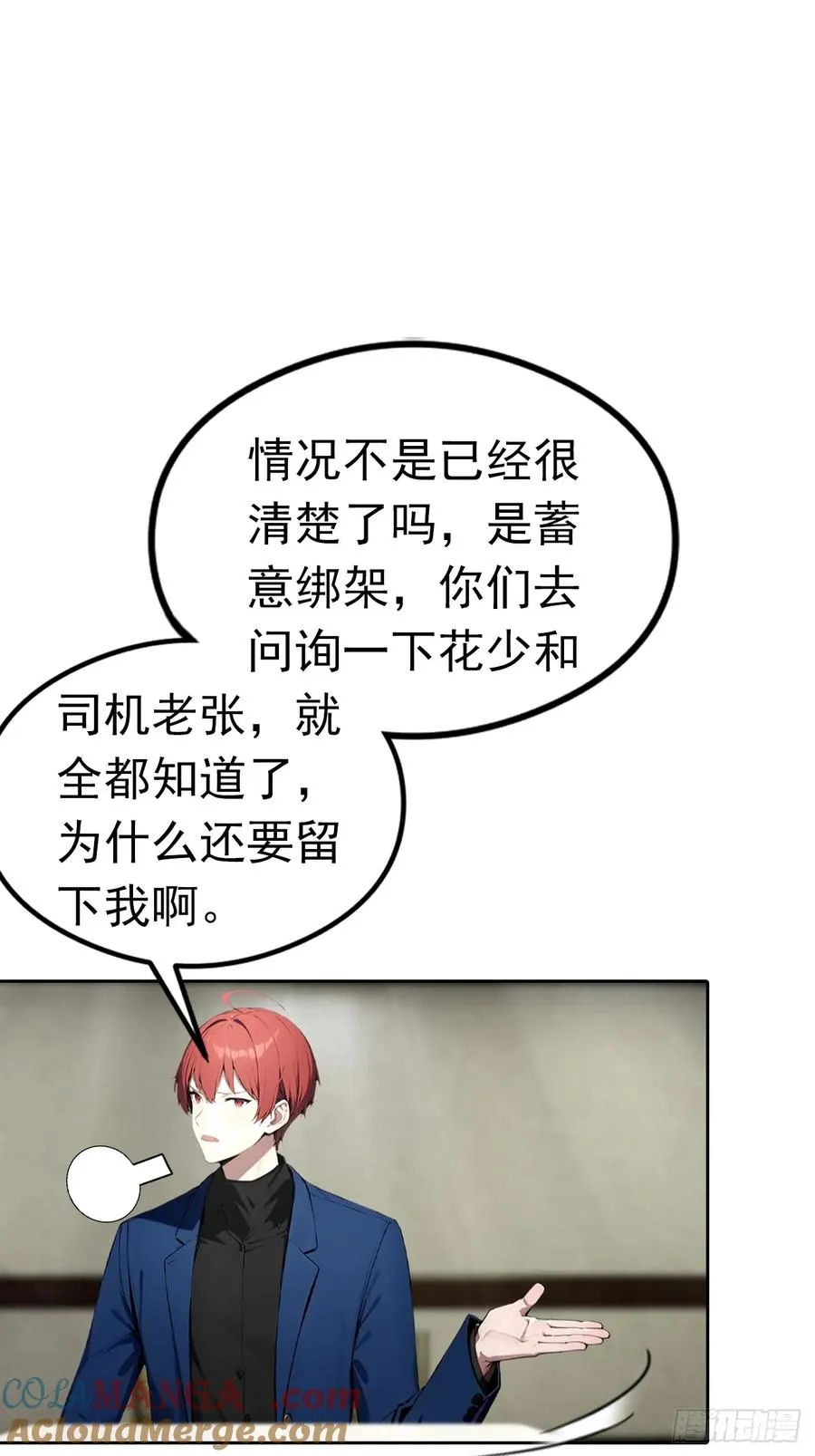第45话 楚哥一打十 第23页
