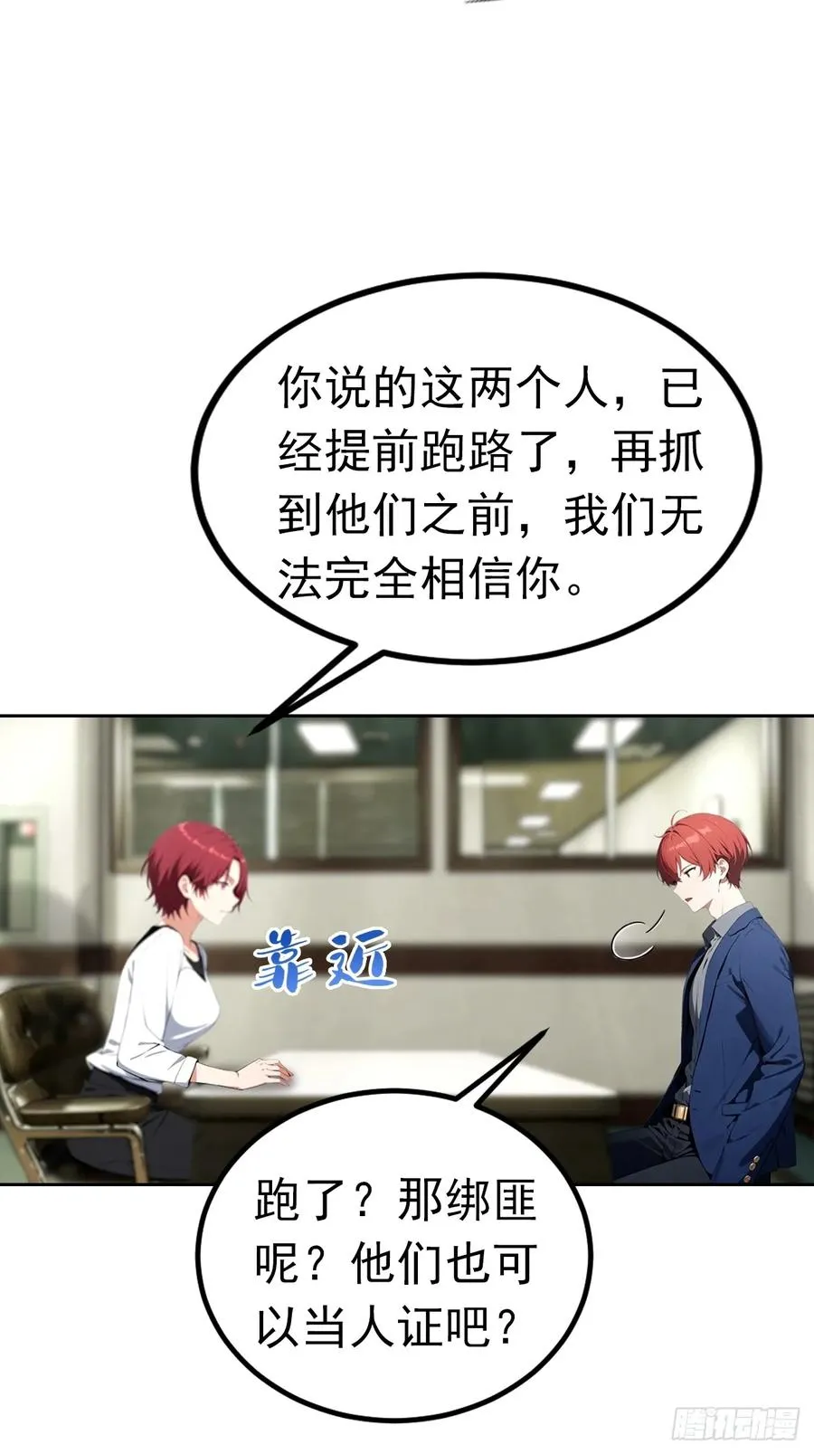 第45话 楚哥一打十 第24页