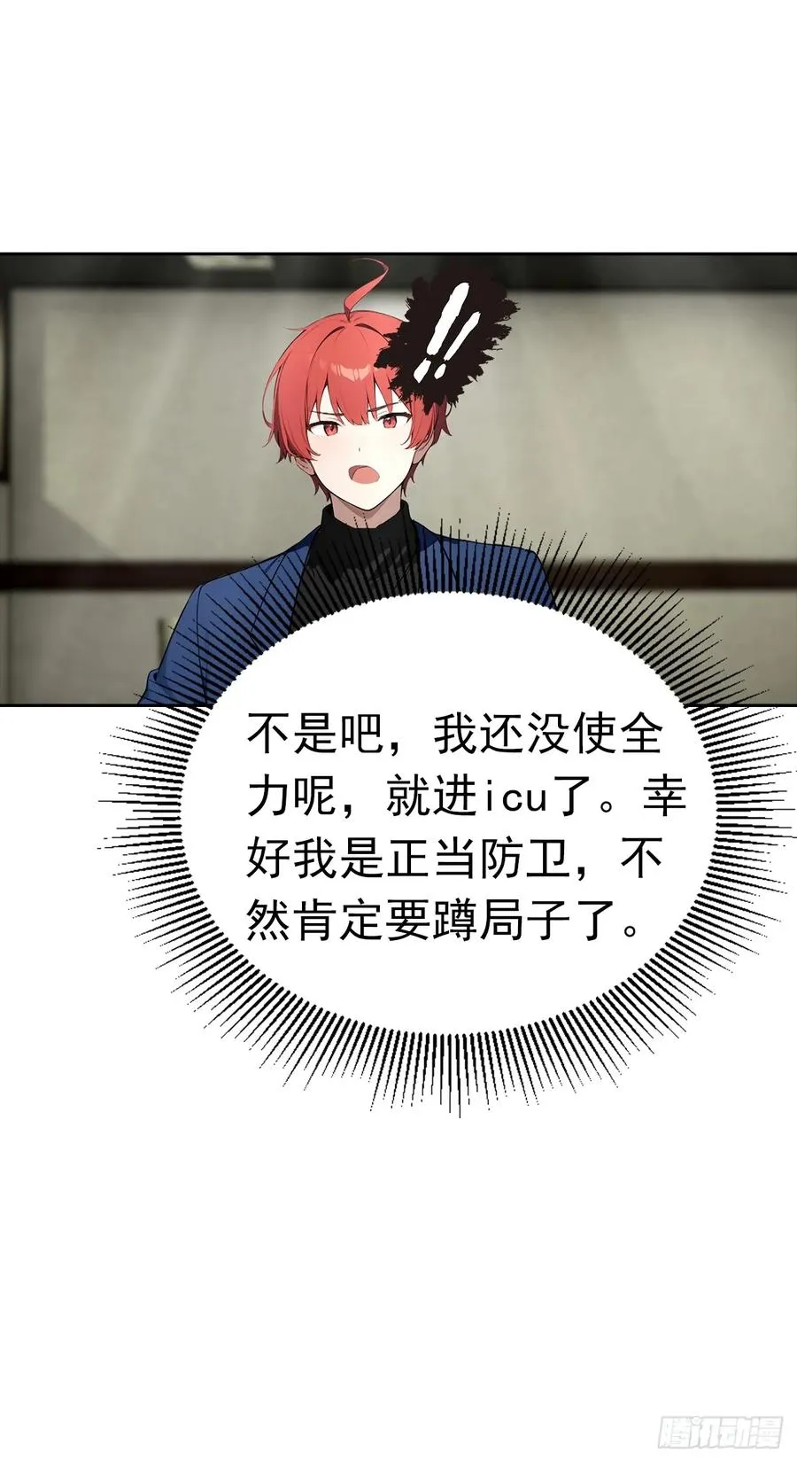 第45话 楚哥一打十 第26页