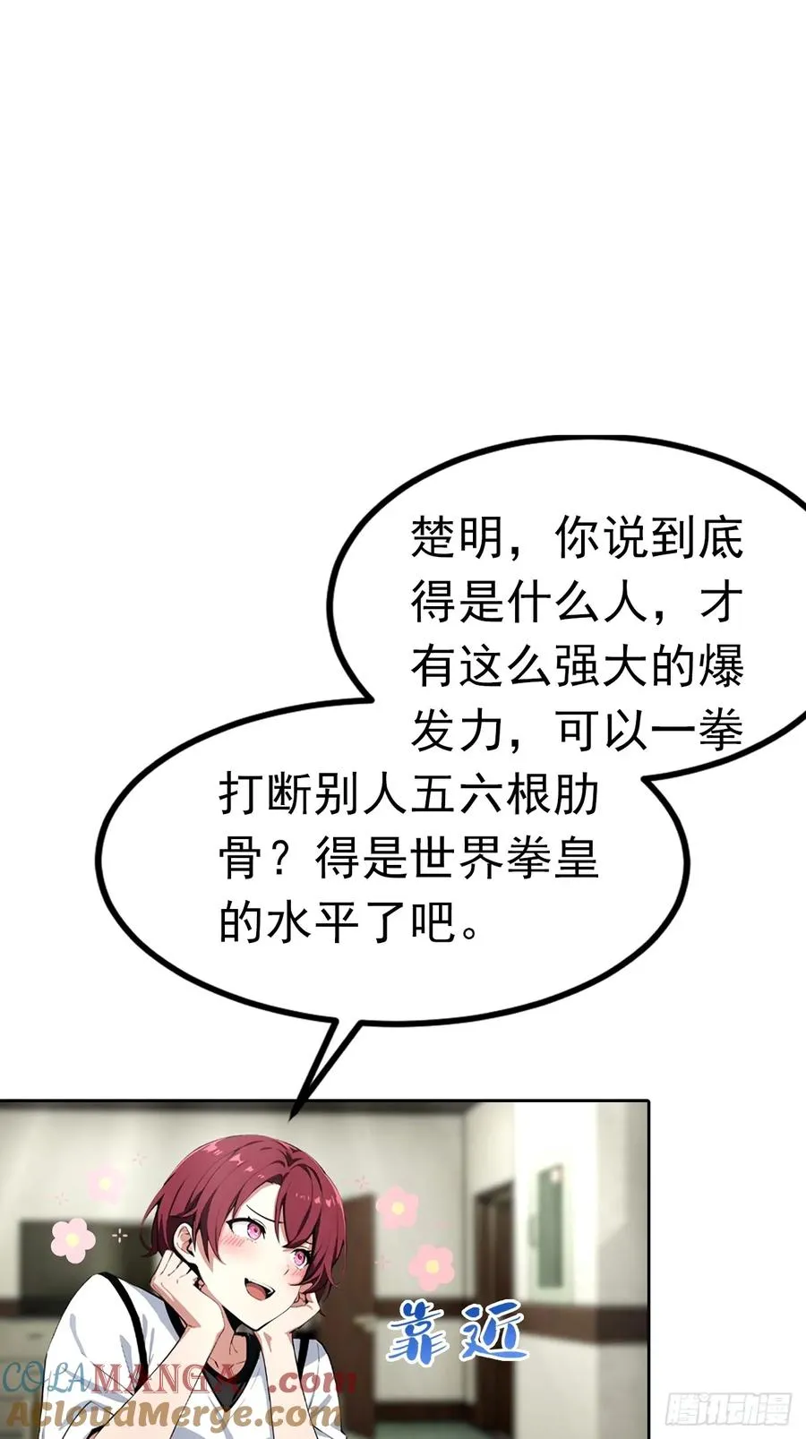 第45话 楚哥一打十 第27页