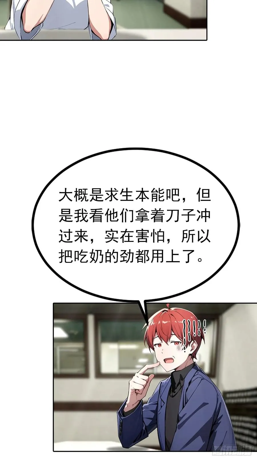 第45话 楚哥一打十 第28页