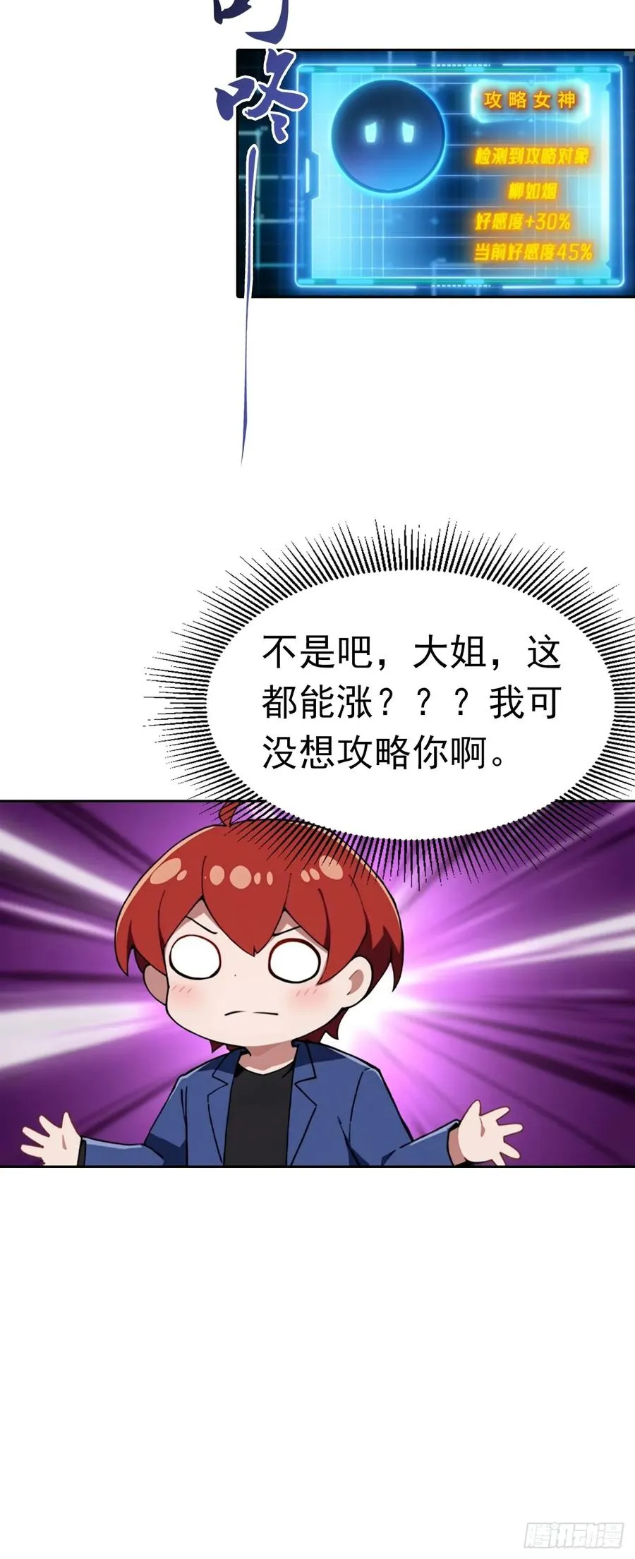 第45话 楚哥一打十 第30页