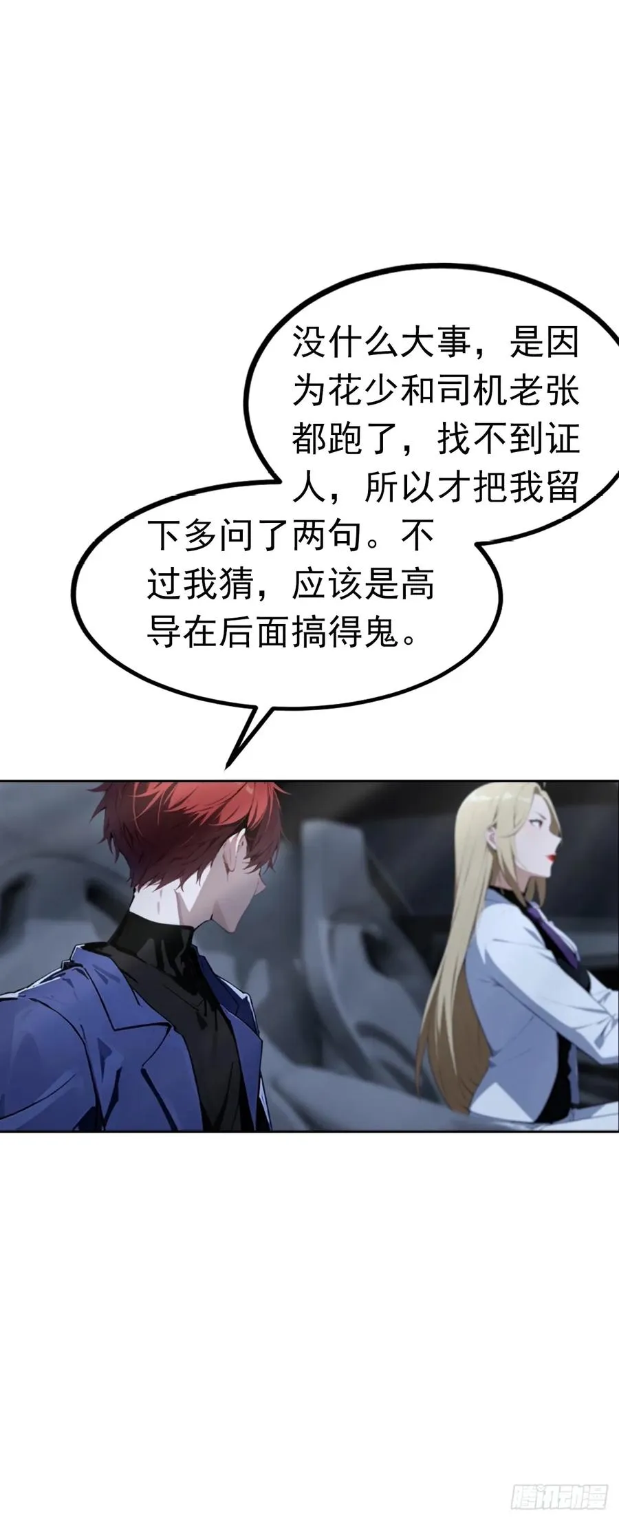 第45话 楚哥一打十 第38页