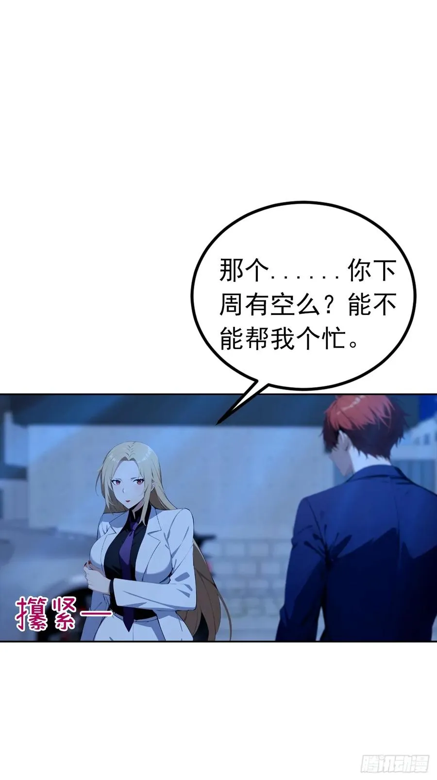 第46话 鬼市捡漏 第4页