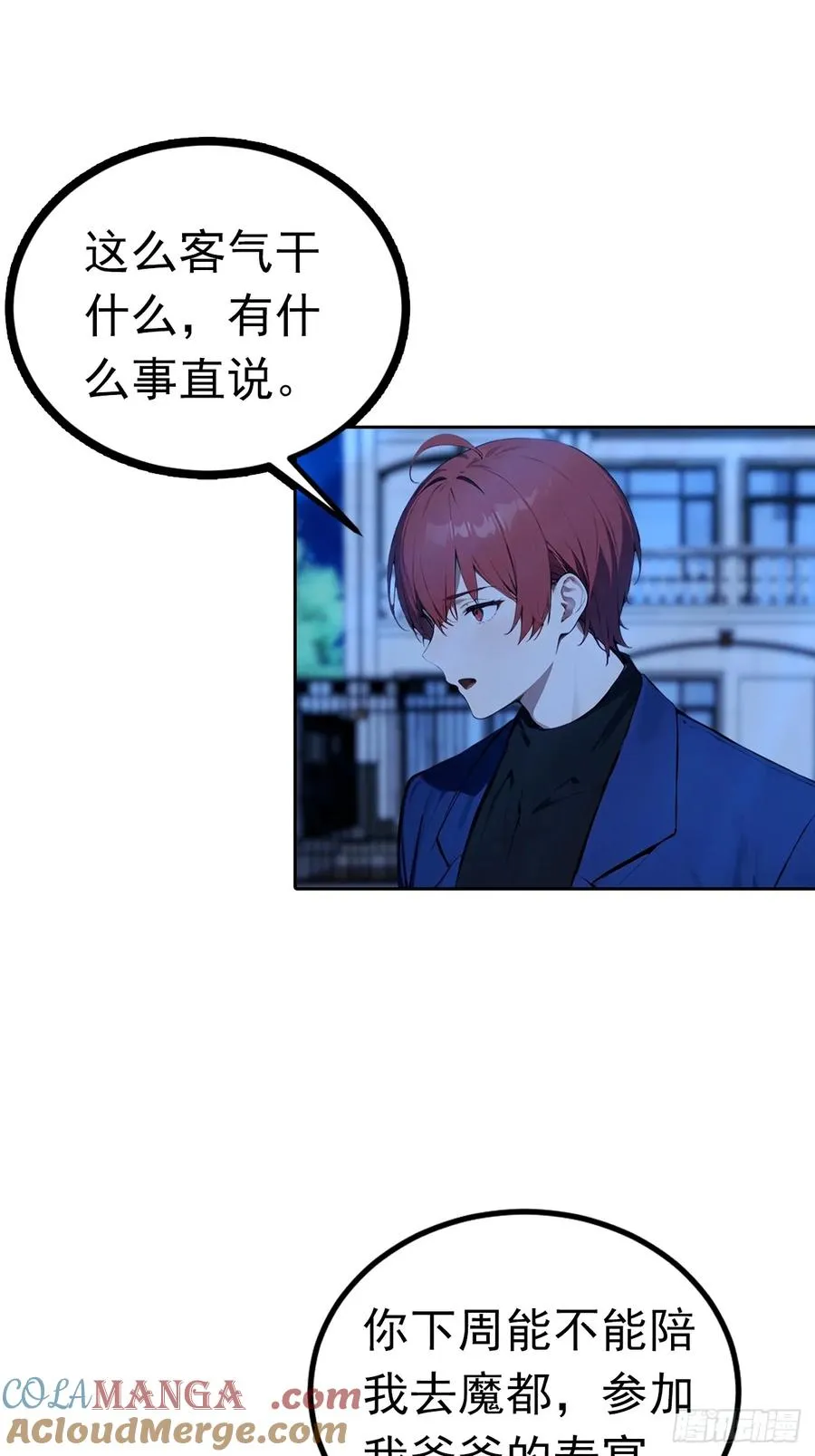 第46话 鬼市捡漏 第5页