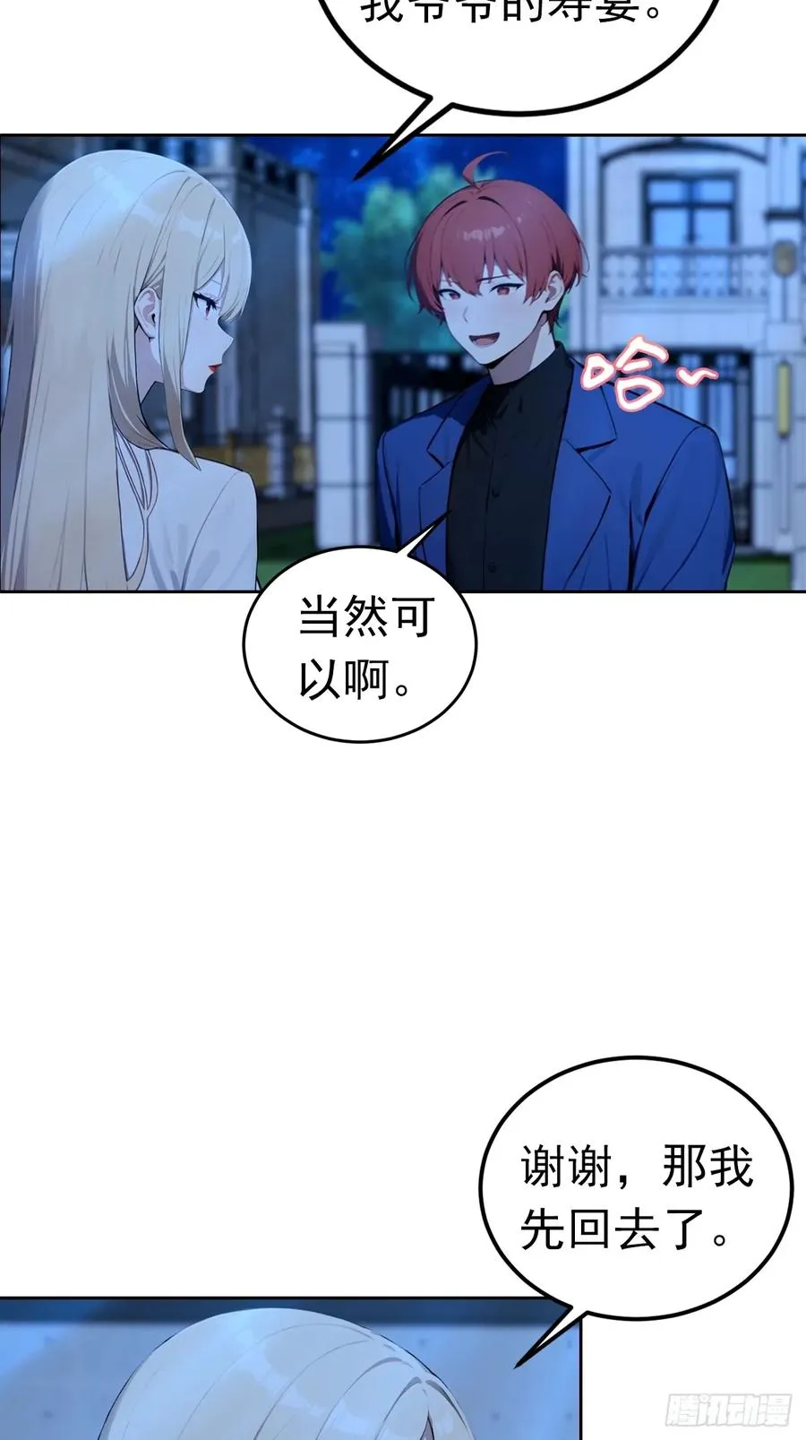第46话 鬼市捡漏 第6页