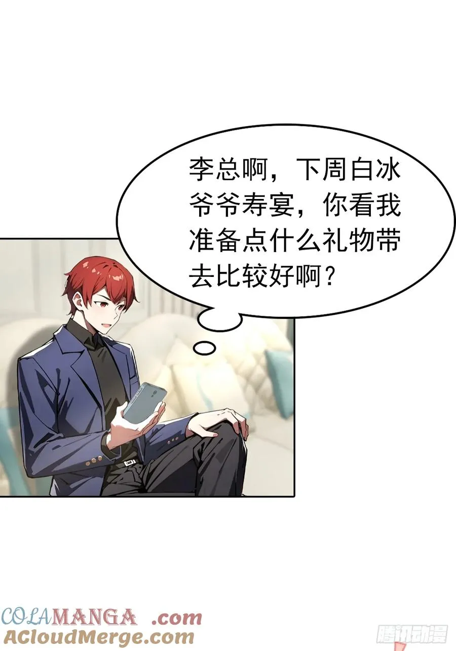第46话 鬼市捡漏 第9页