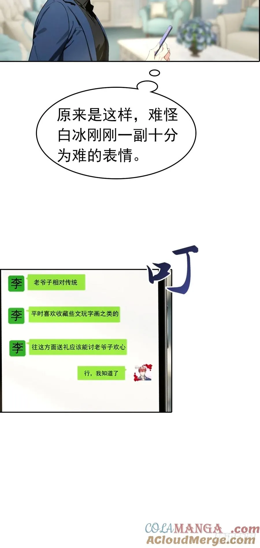 第46话 鬼市捡漏 第11页