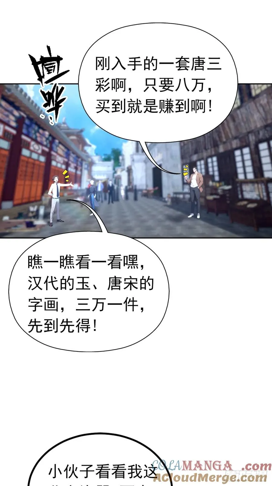 第46话 鬼市捡漏 第13页