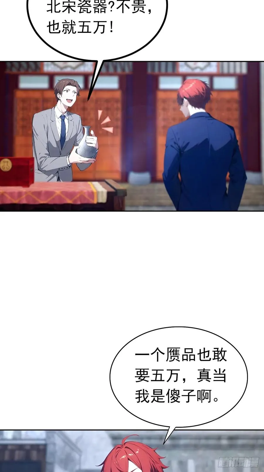 第46话 鬼市捡漏 第14页