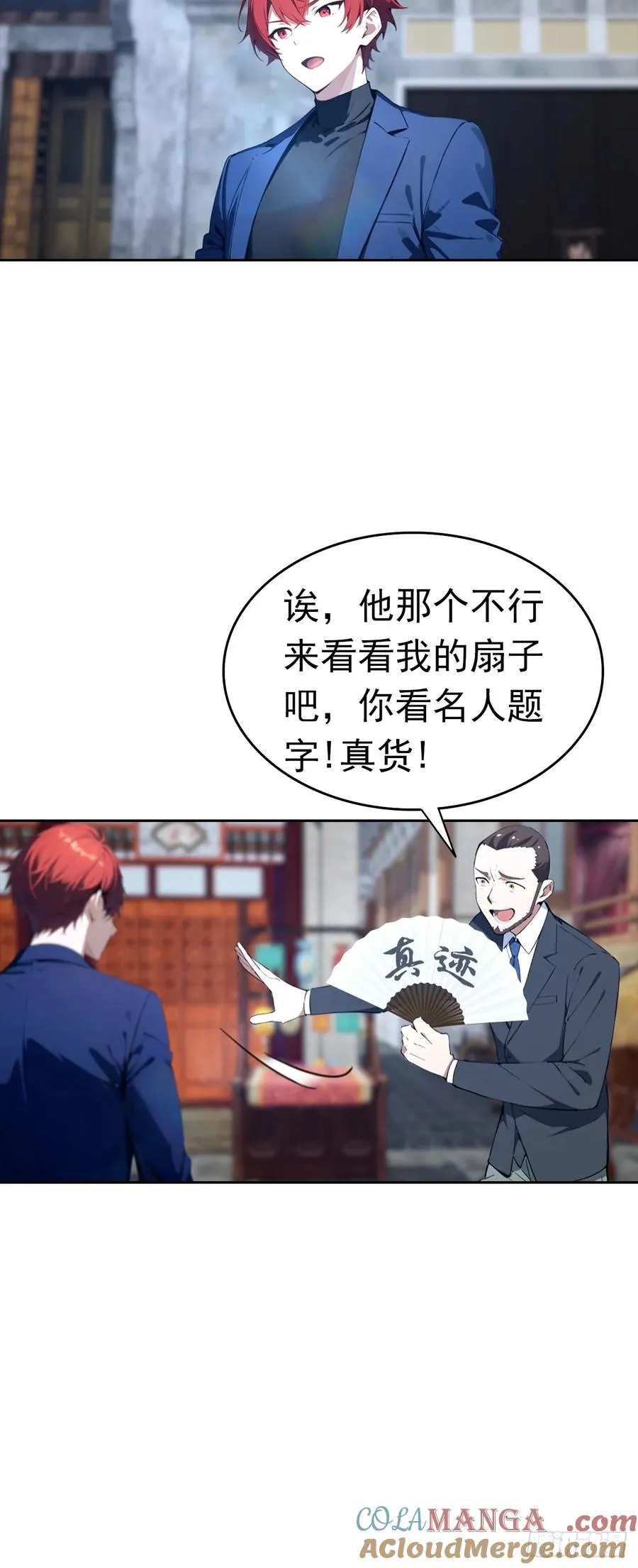 第46话 鬼市捡漏 第15页