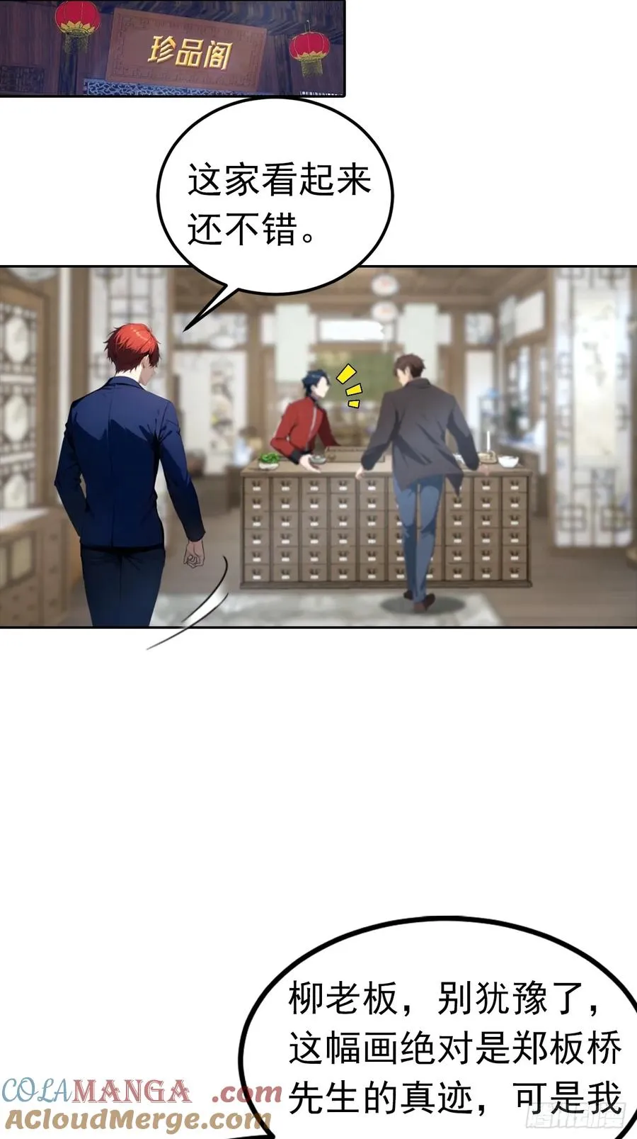 第46话 鬼市捡漏 第17页