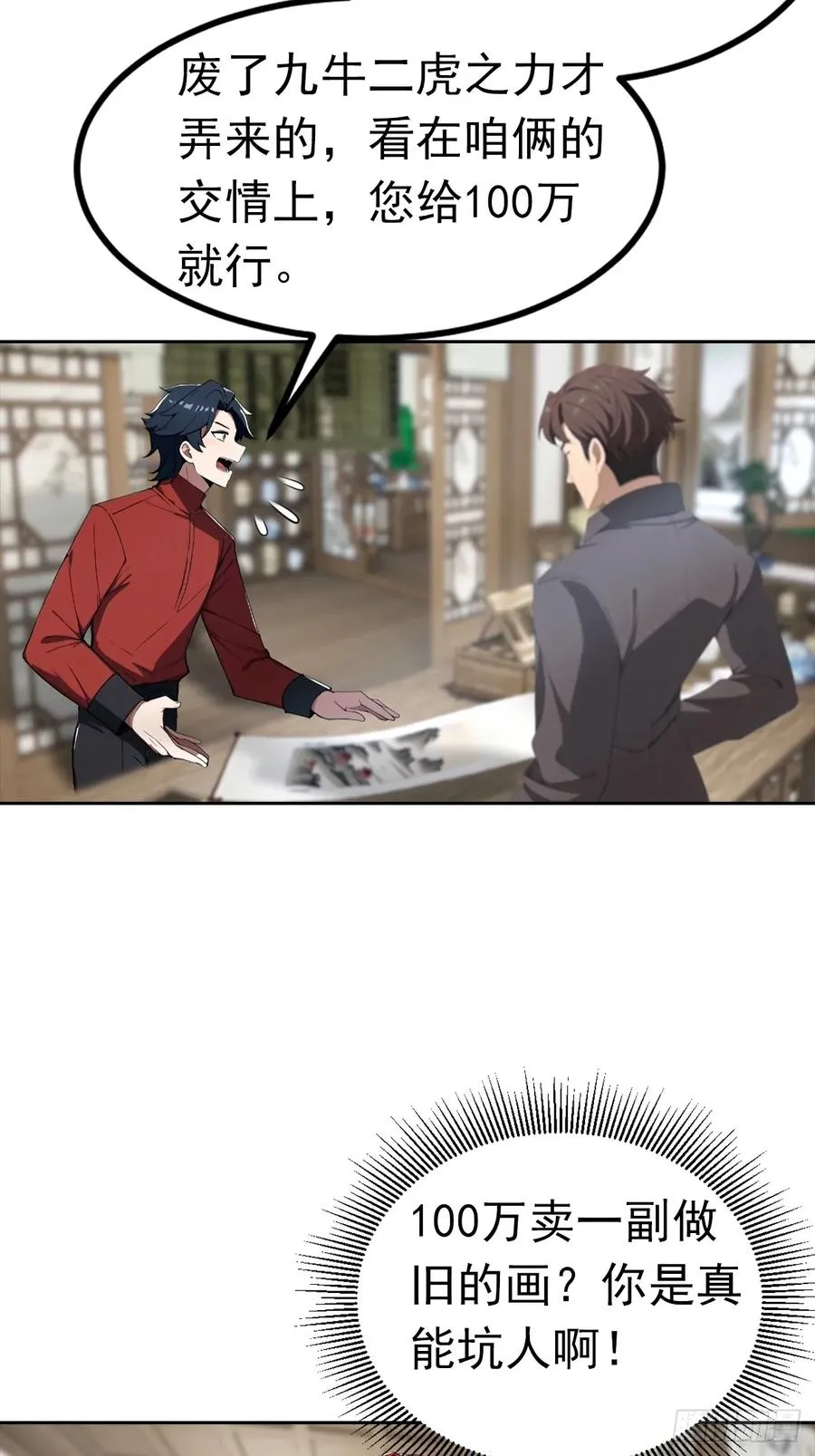 第46话 鬼市捡漏 第18页