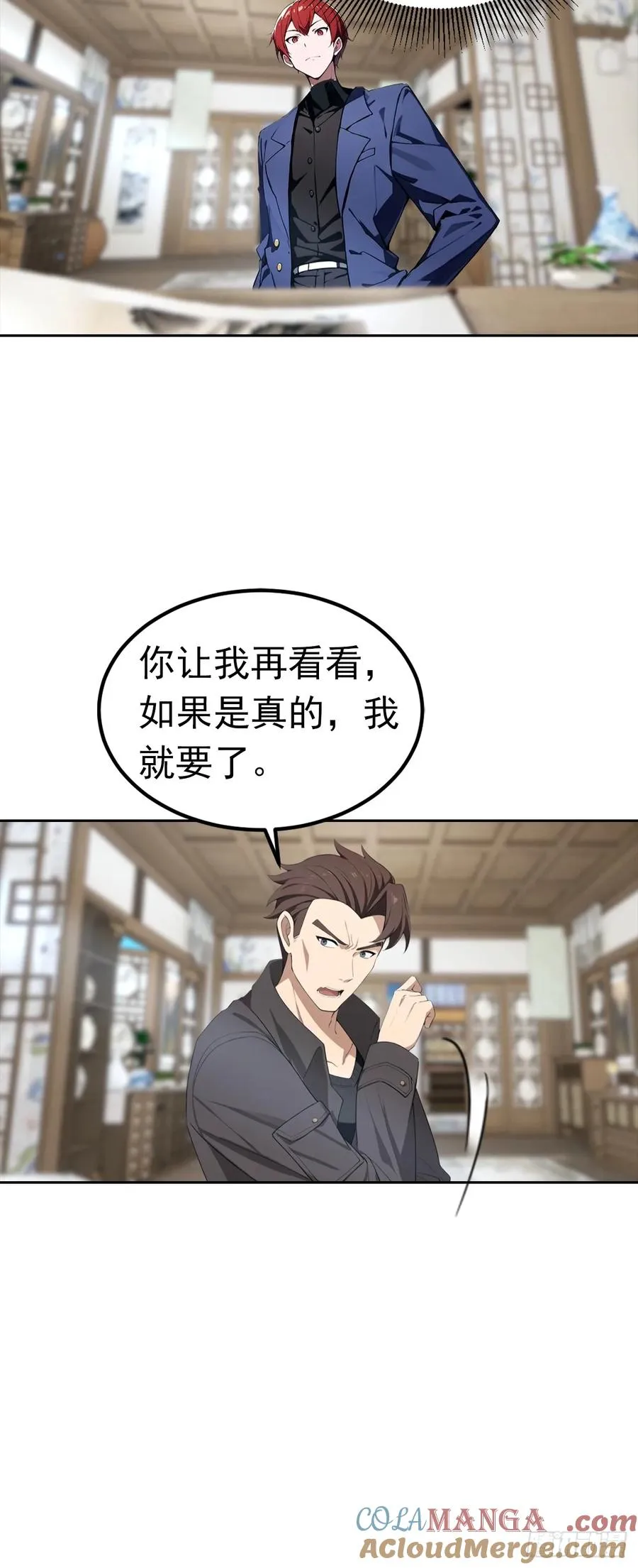 第46话 鬼市捡漏 第19页