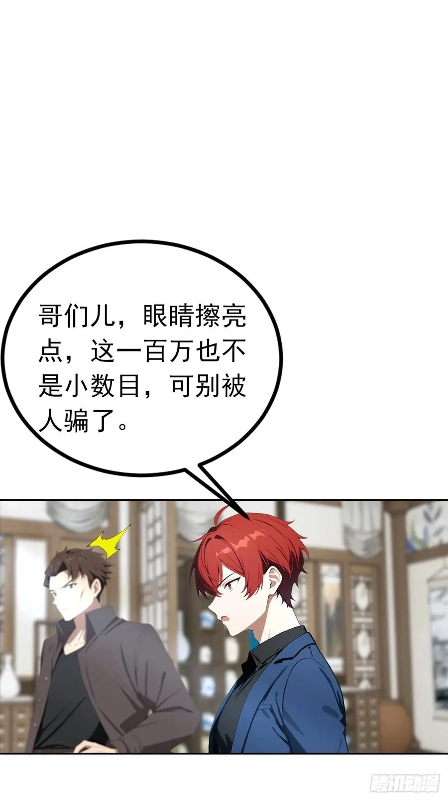 第46话 鬼市捡漏 第20页