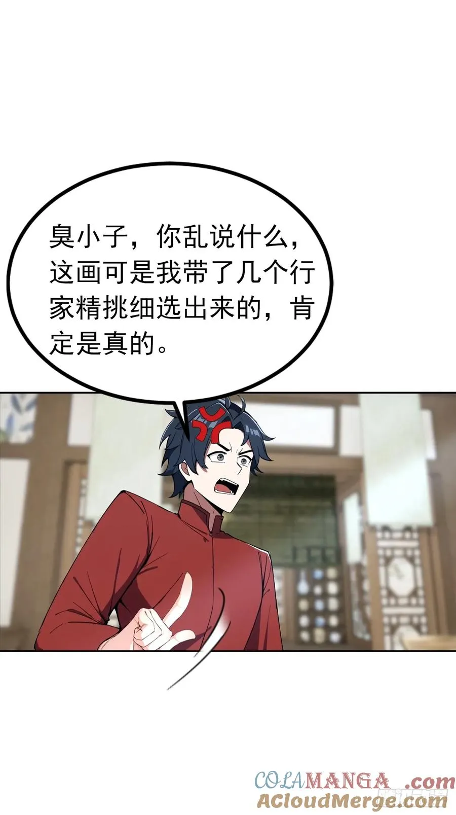 第46话 鬼市捡漏 第21页