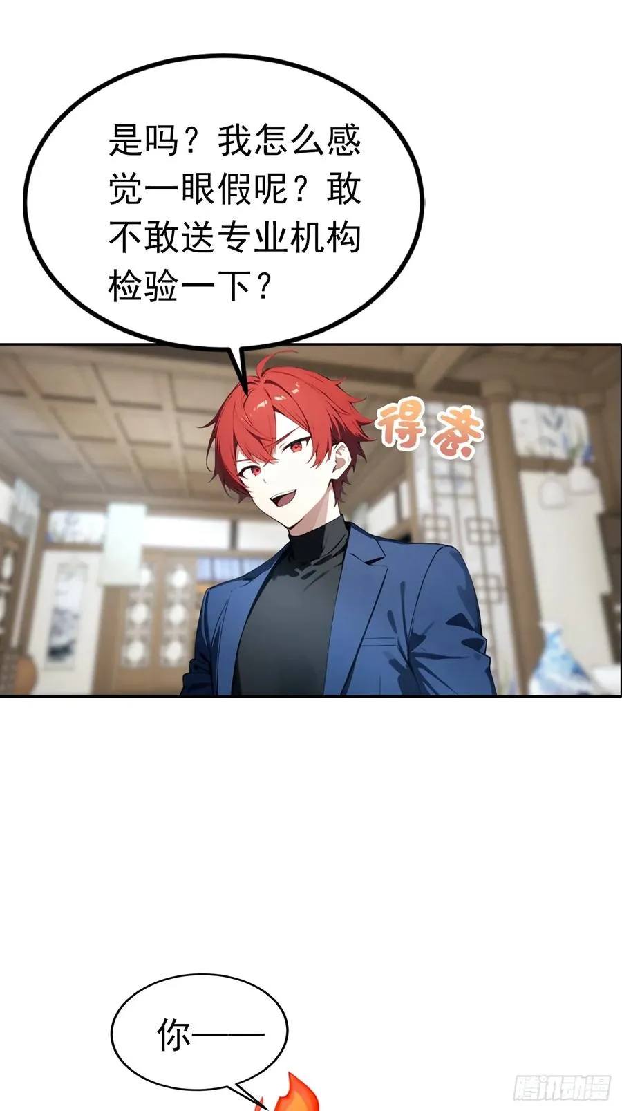第46话 鬼市捡漏 第22页