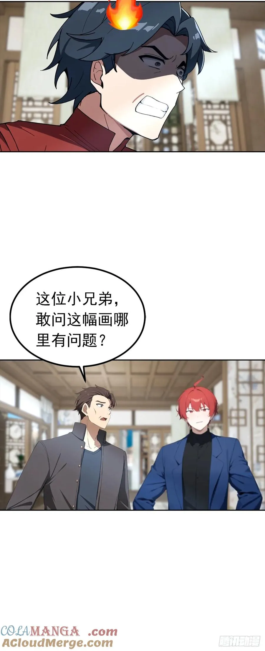 第46话 鬼市捡漏 第23页