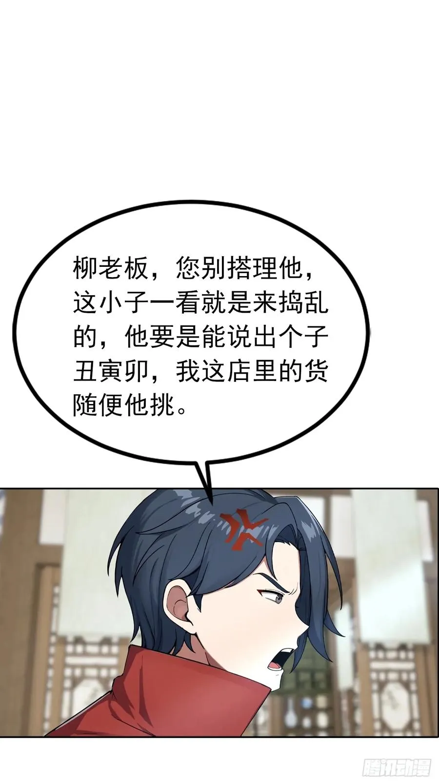 第46话 鬼市捡漏 第24页
