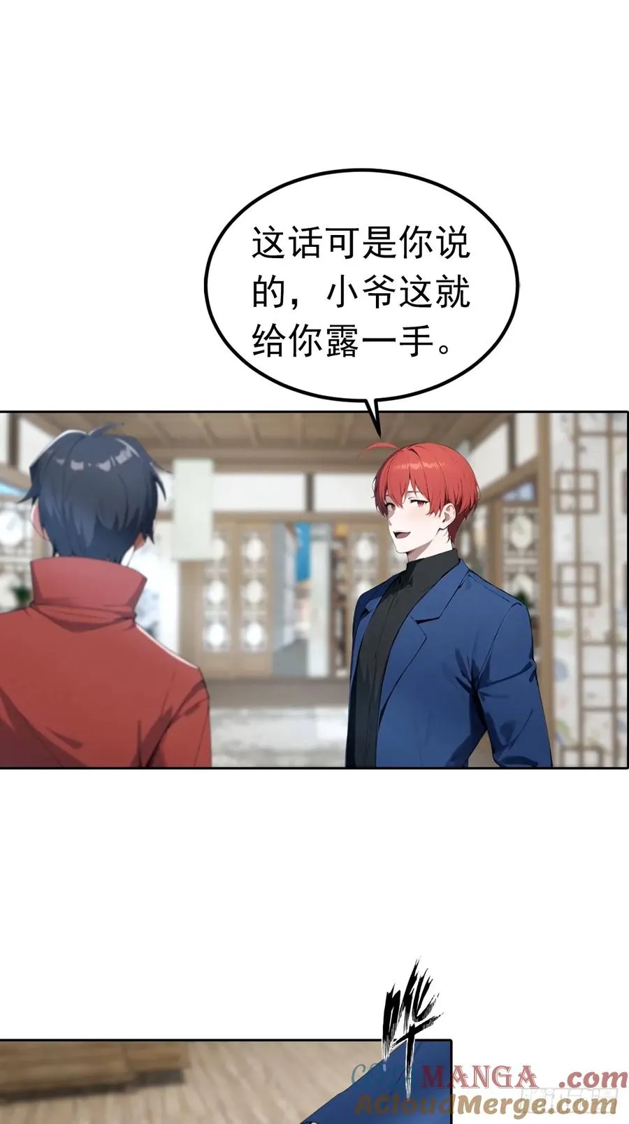 第46话 鬼市捡漏 第25页