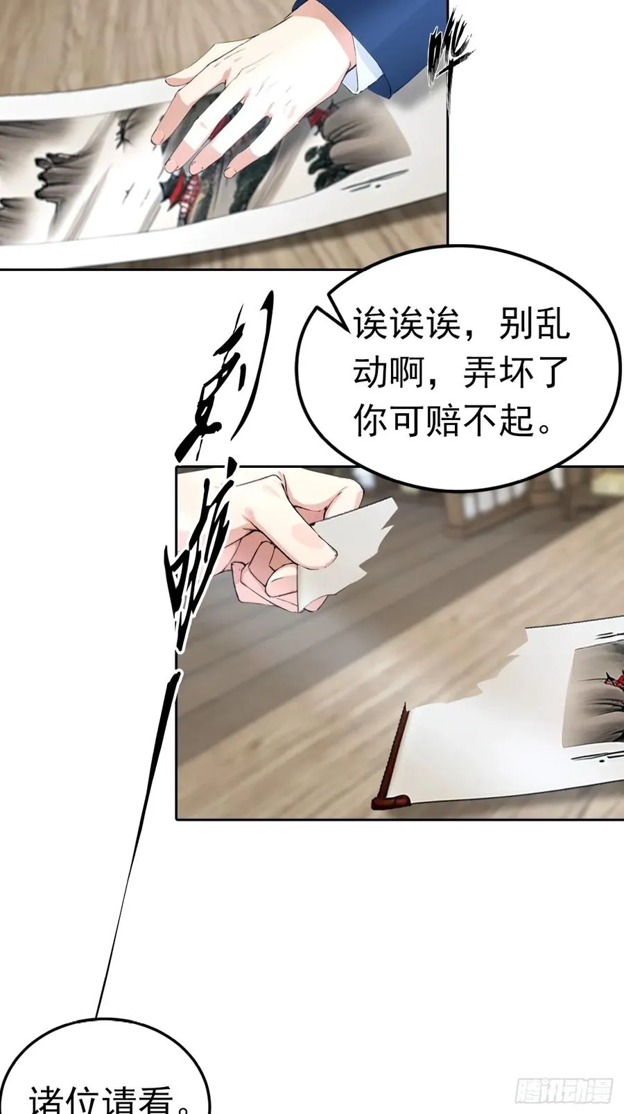 第46话 鬼市捡漏 第26页