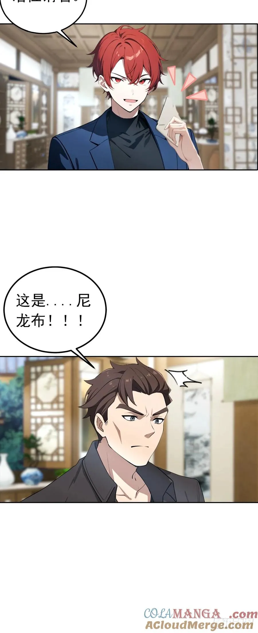 第46话 鬼市捡漏 第27页