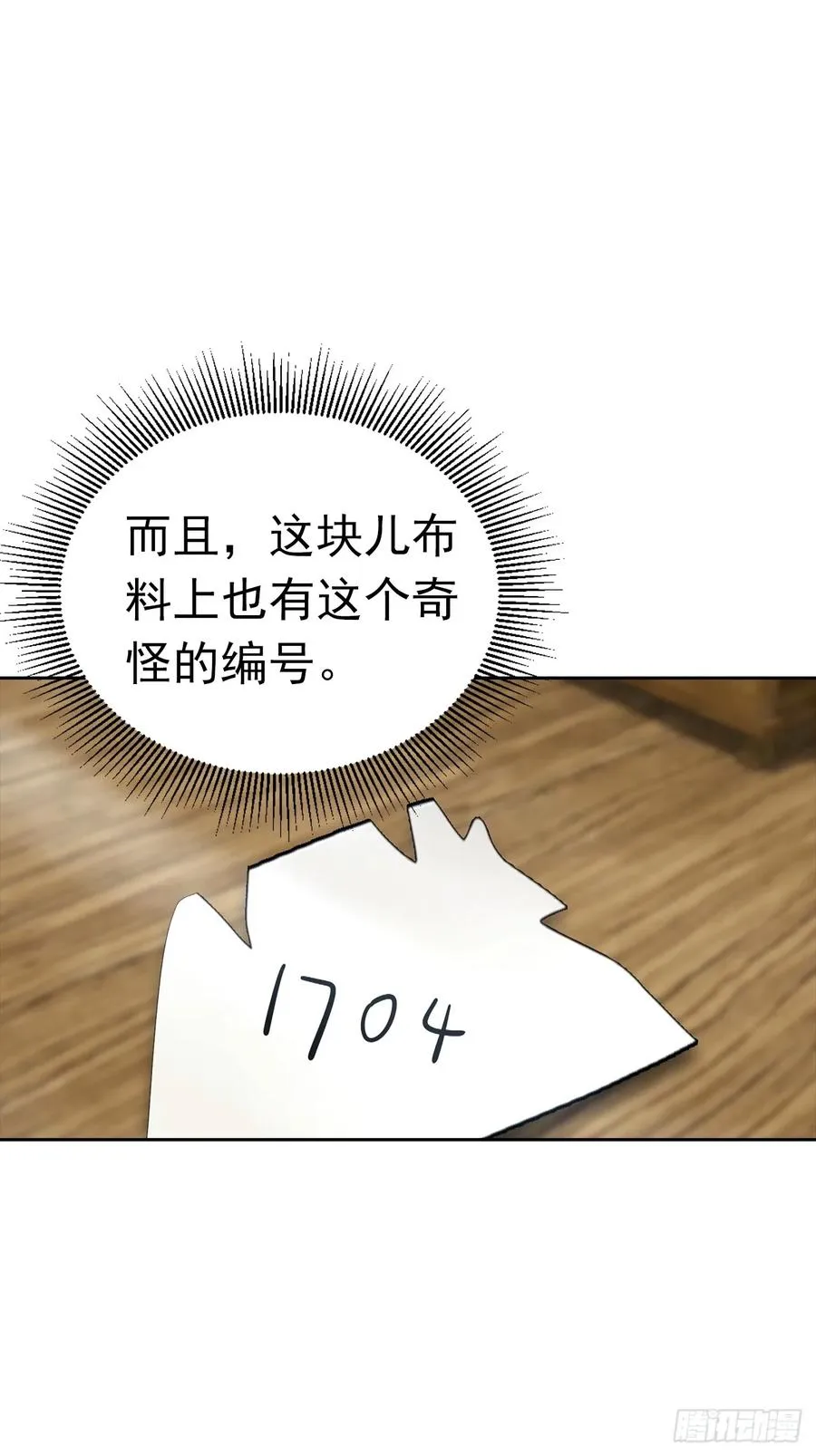 第46话 鬼市捡漏 第28页
