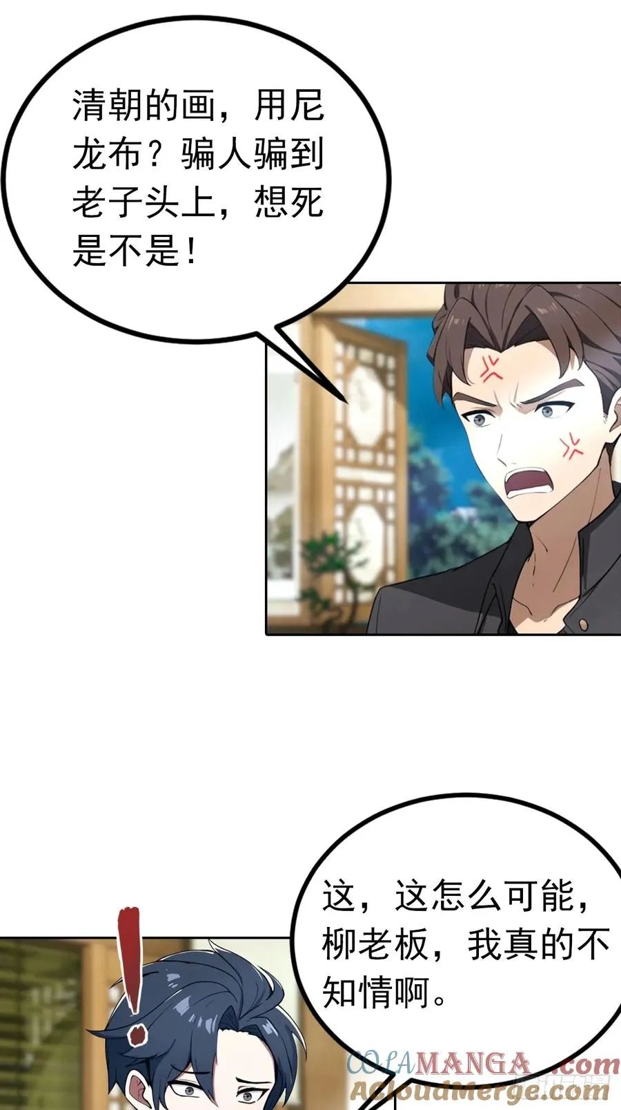 第46话 鬼市捡漏 第29页