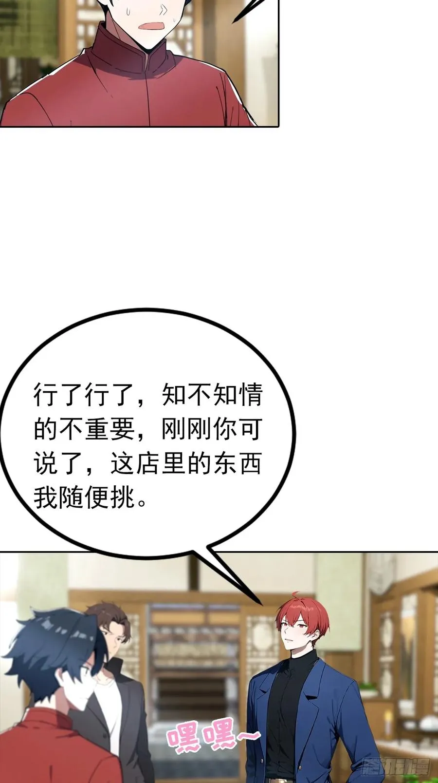 第46话 鬼市捡漏 第30页