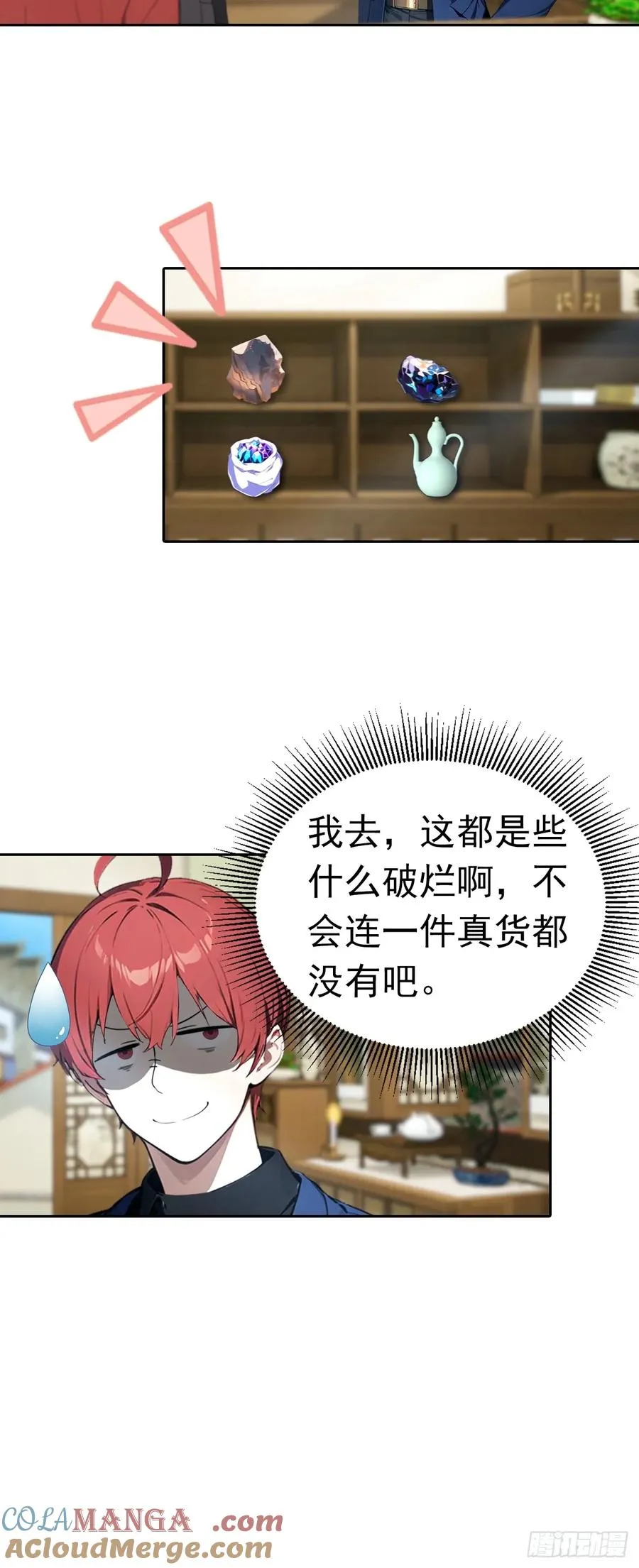 第46话 鬼市捡漏 第31页