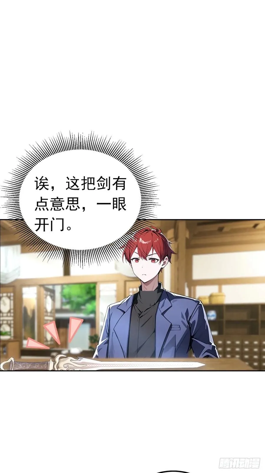 第46话 鬼市捡漏 第32页