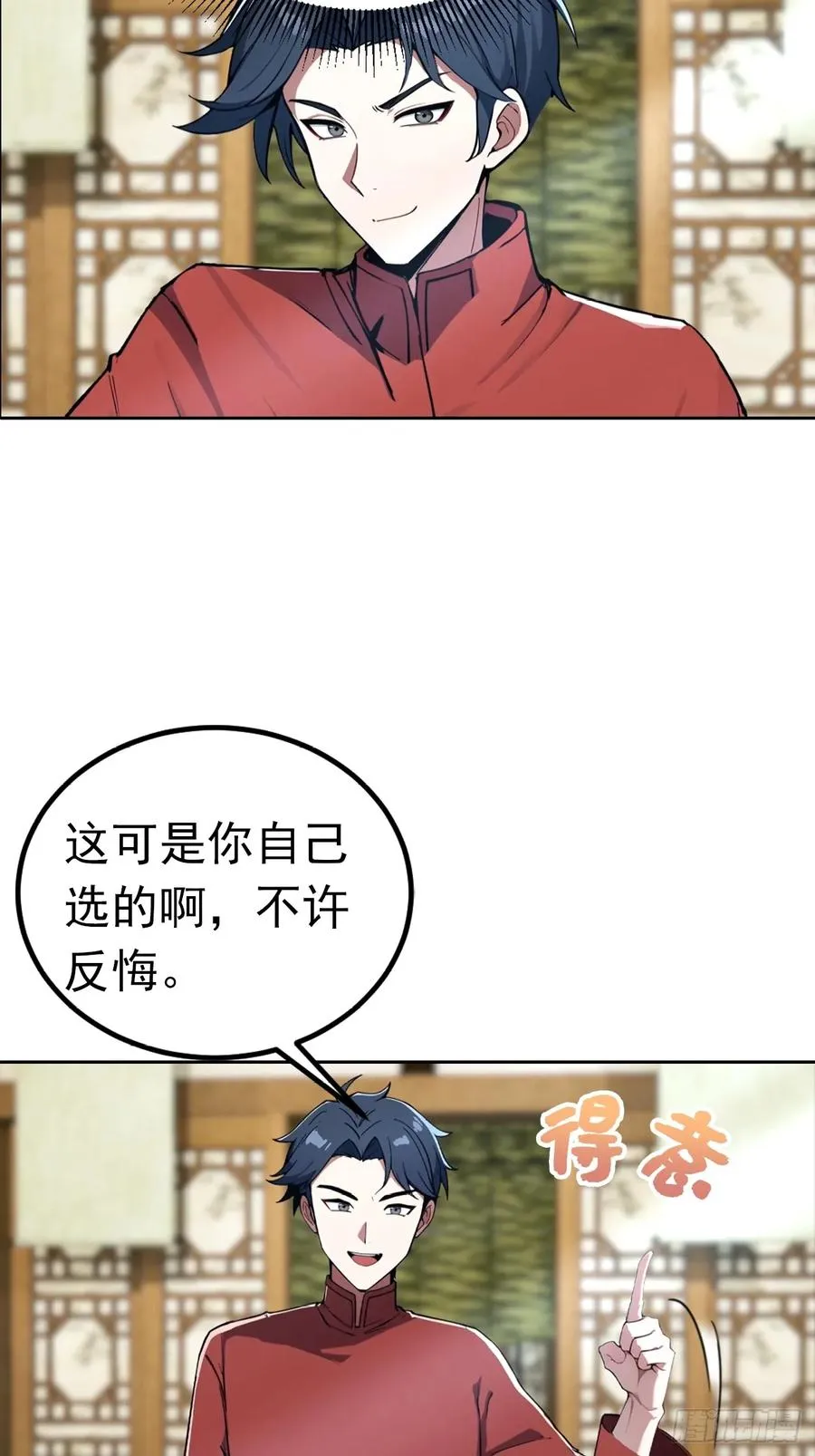 第46话 鬼市捡漏 第34页